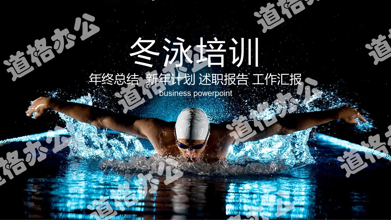 Swimming winter swimming PPT template