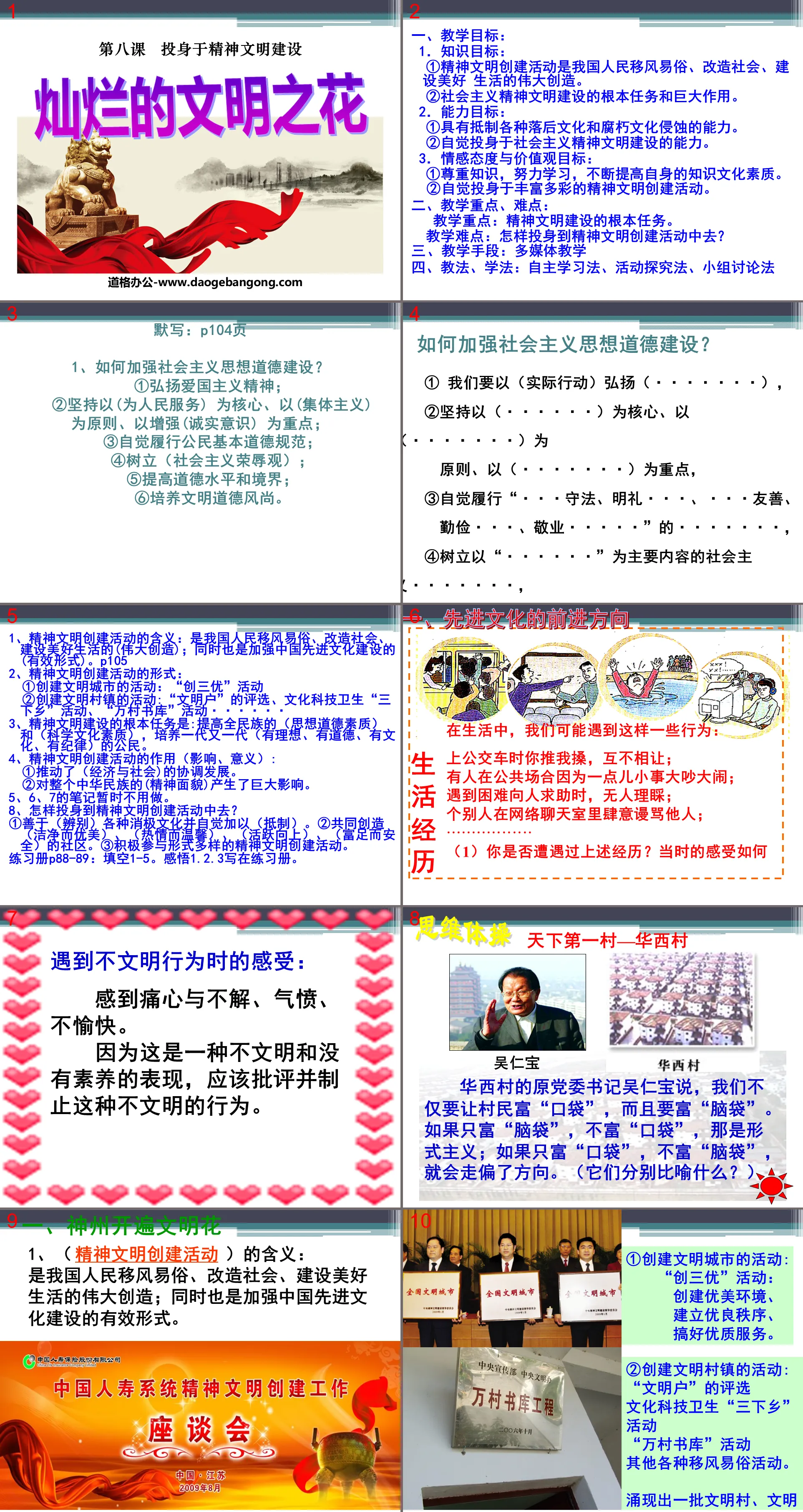 《燦爛的文明之花》投身於精神文明建設PPT課件