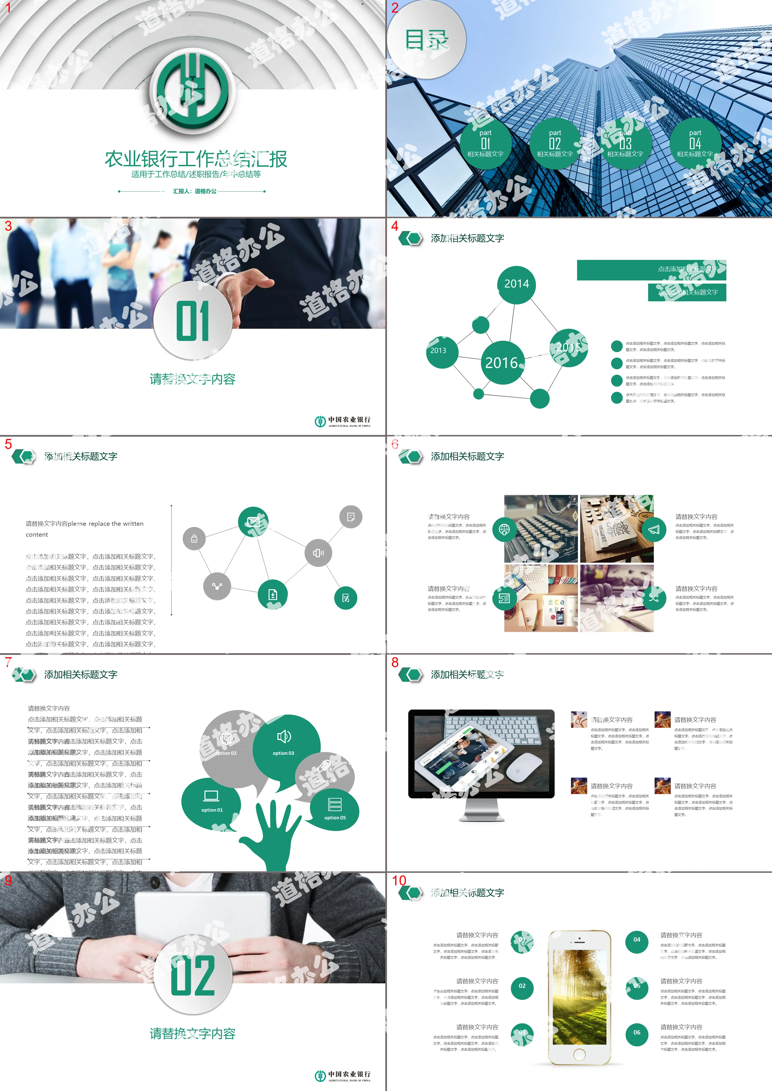 Green flat agricultural bank work summary report PPT template