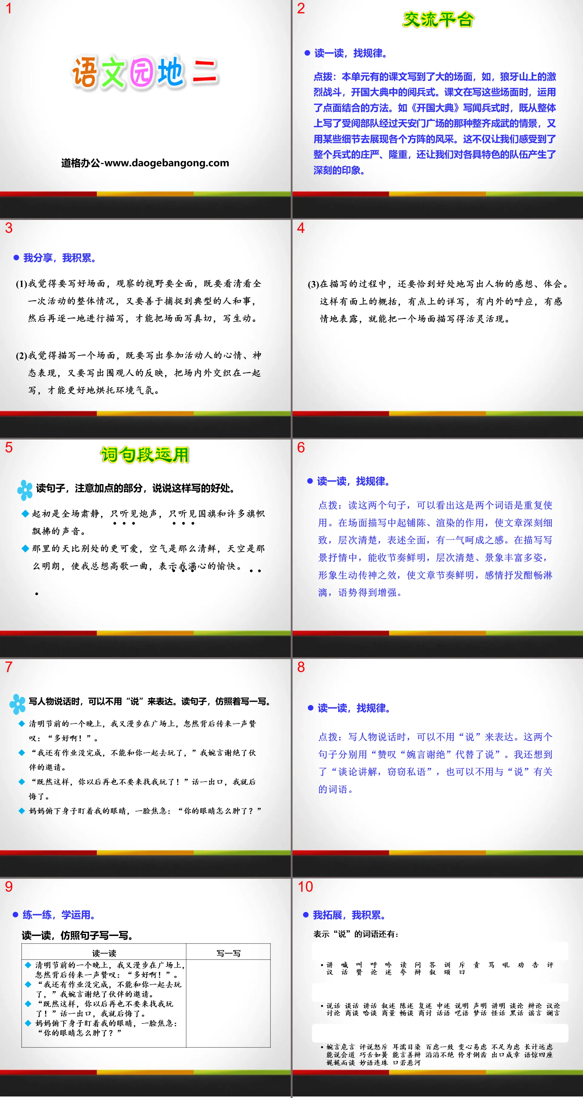 "Chinese Garden II" PPT courseware download (sixth grade volume 1)