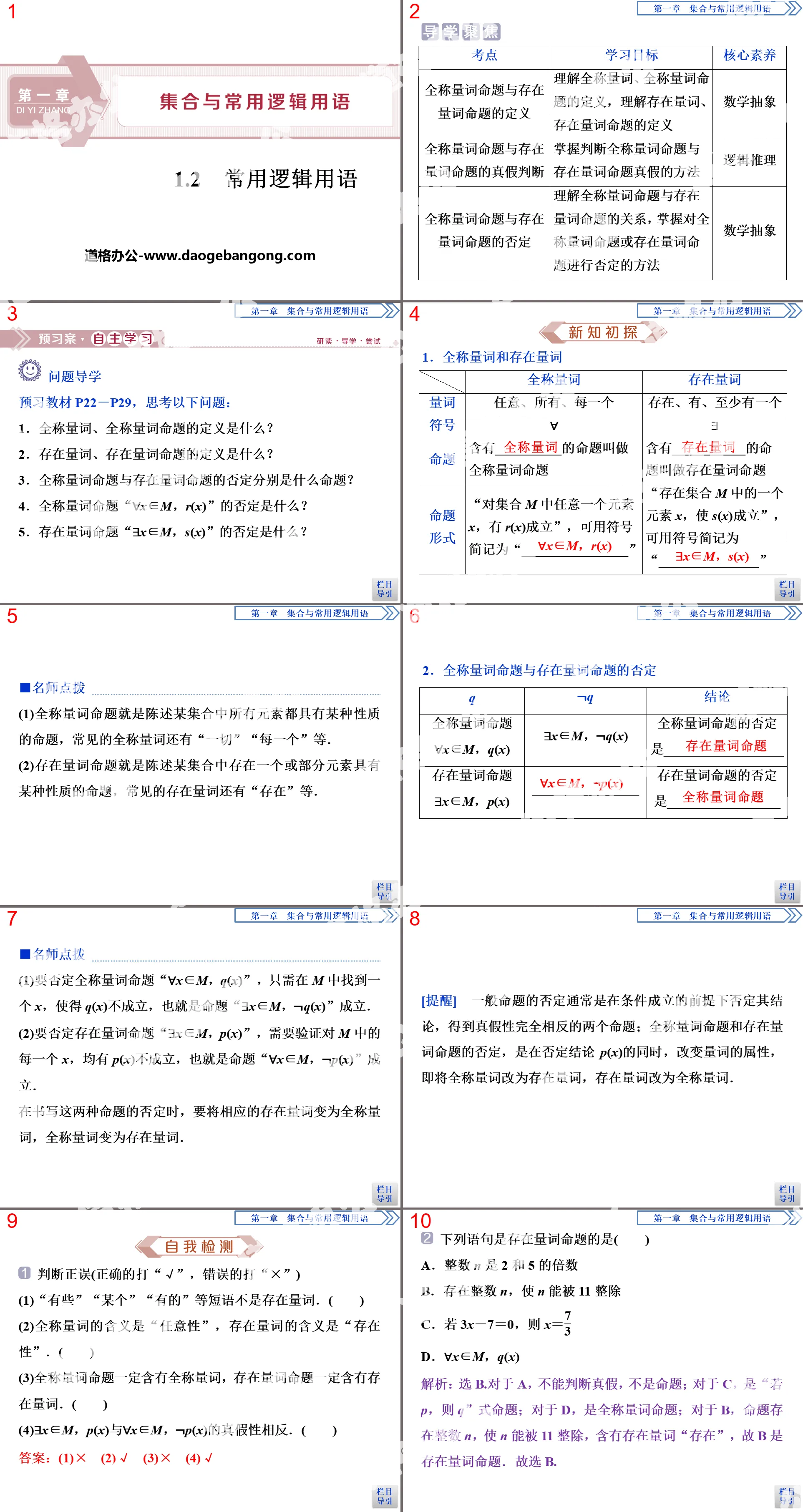 《常用邏輯用語》集合與常用邏輯用語PPT