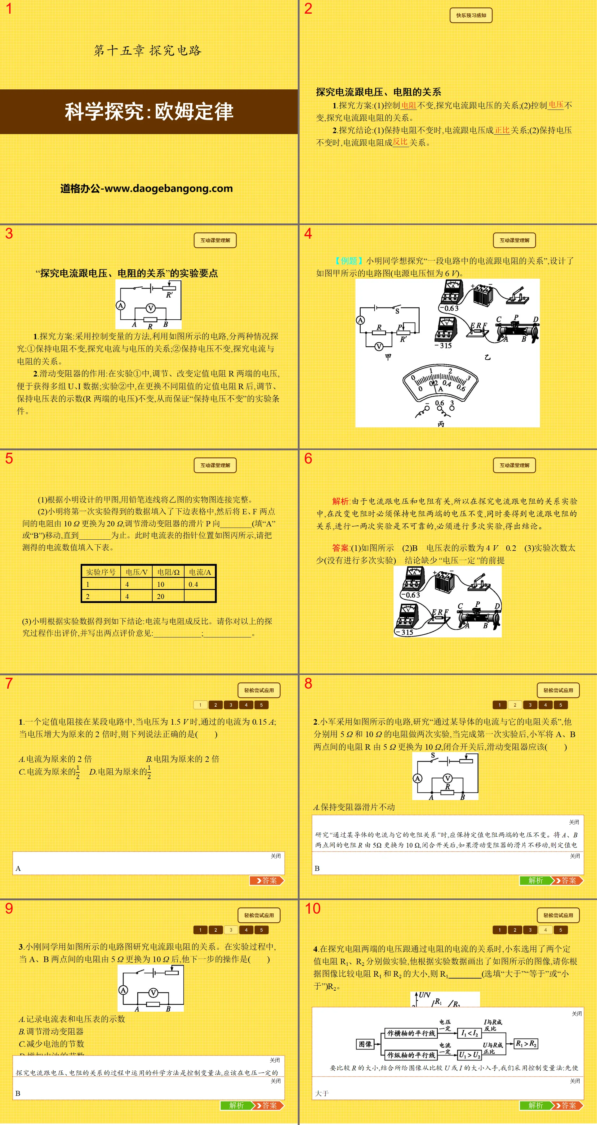 《科學探究：歐姆定律》探究電路PPT課件