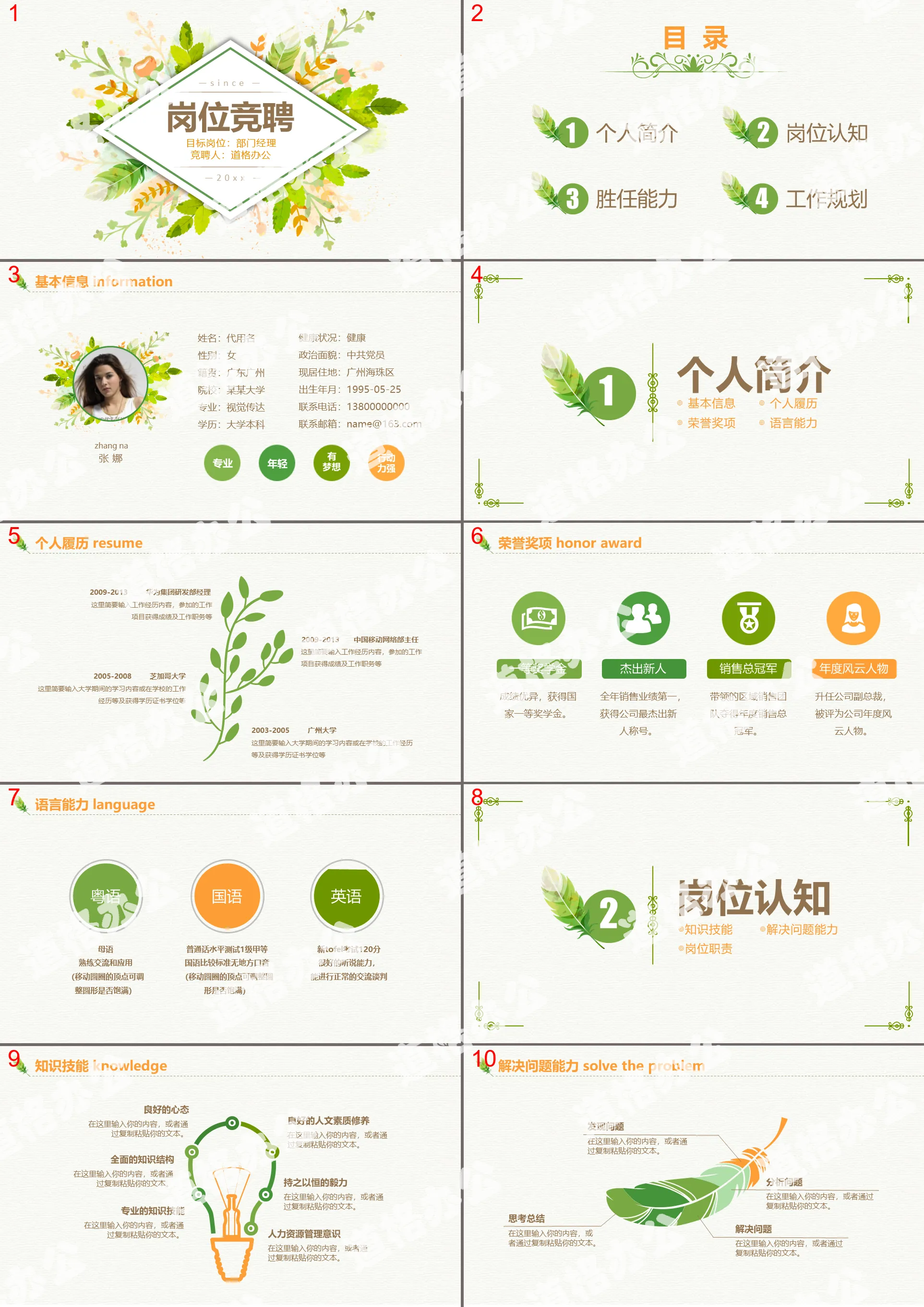 Fresh Han Fan watercolor style personal post competition PPT template
