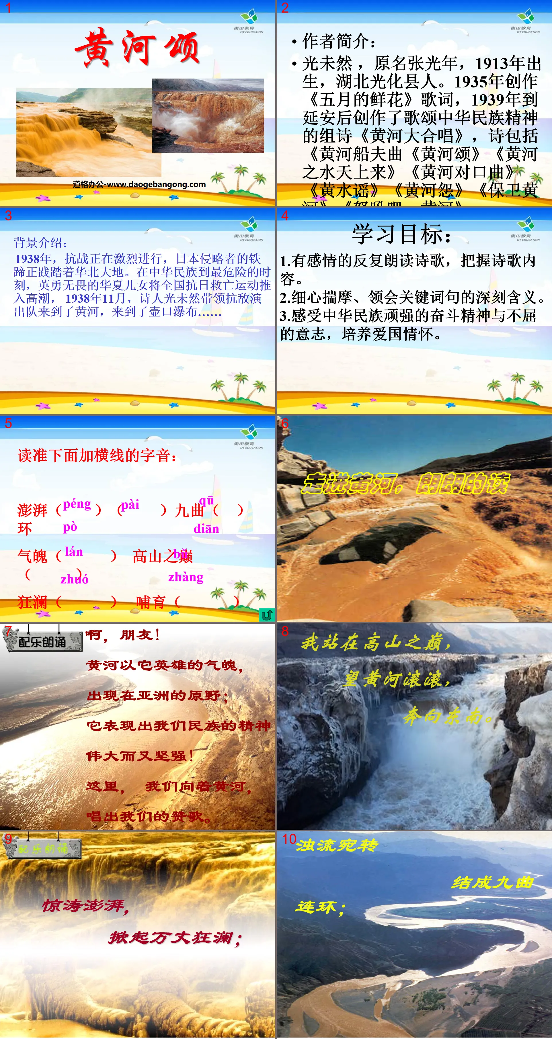 《黄河颂》PPT课件9
