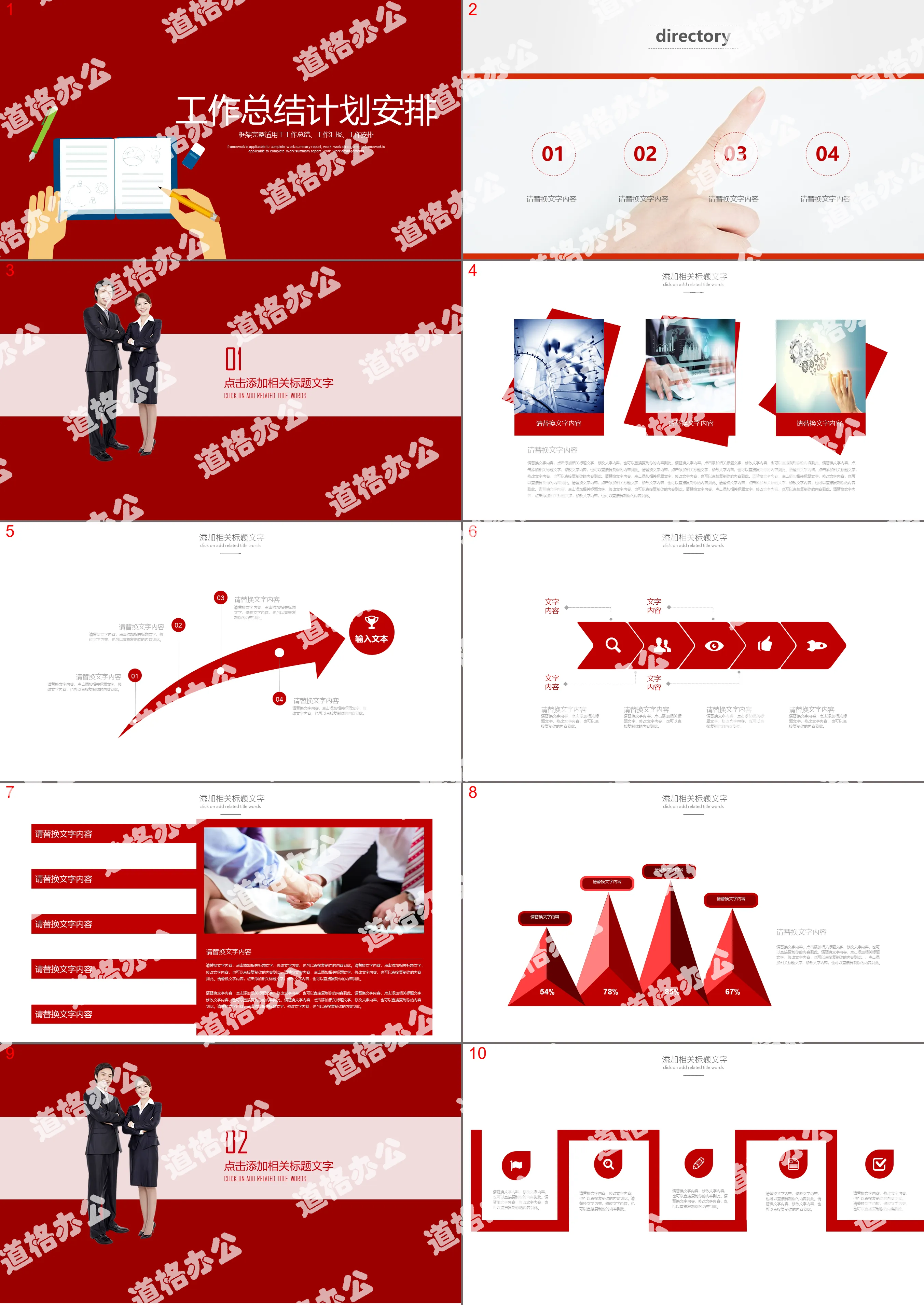 Red dynamic flat work plan PPT template free download