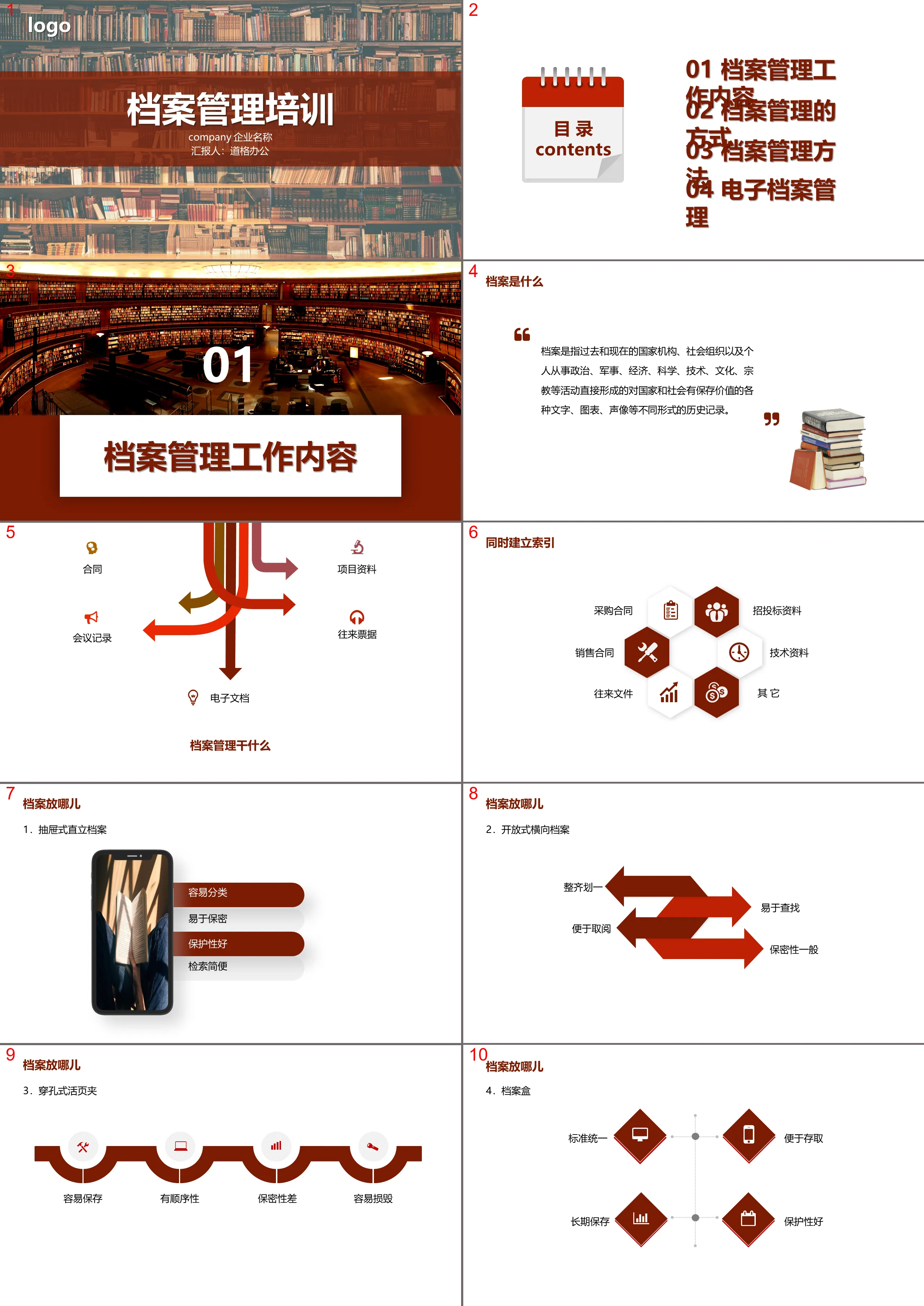 檔案管理培訓PPT範本下載