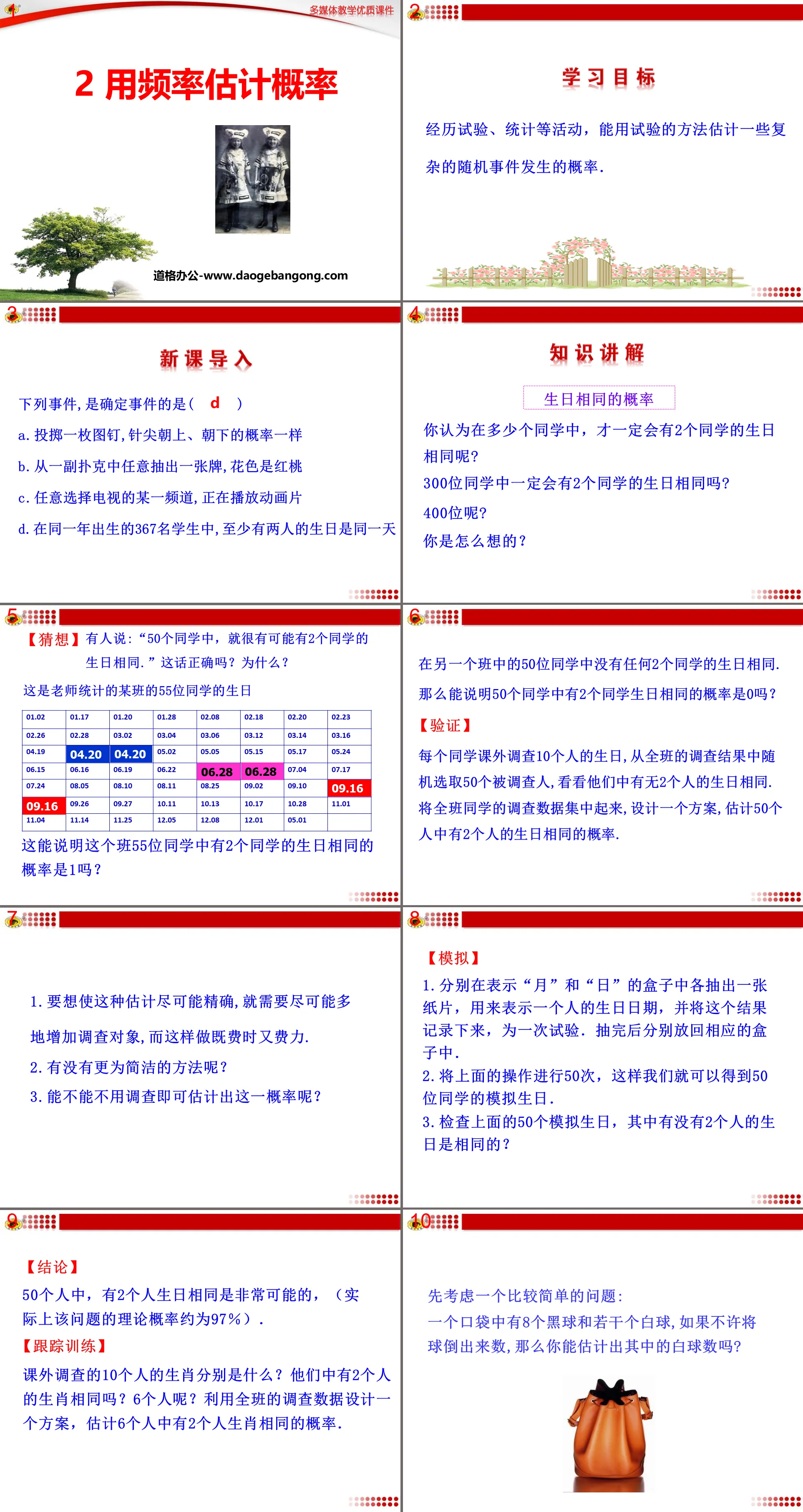 《用頻率估計機率》PPT課程下載