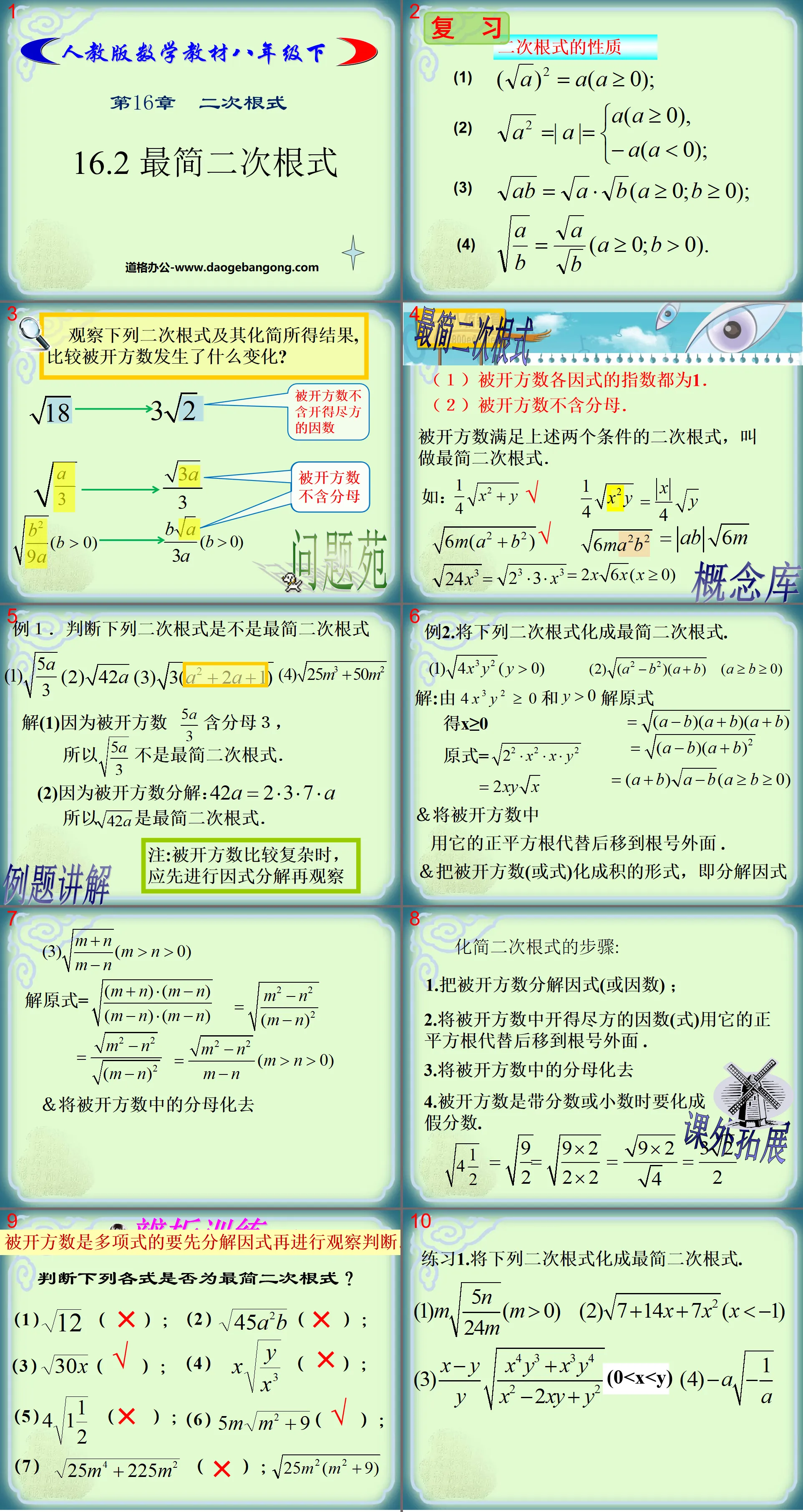 《最簡二次根式》二次根式PPT課件