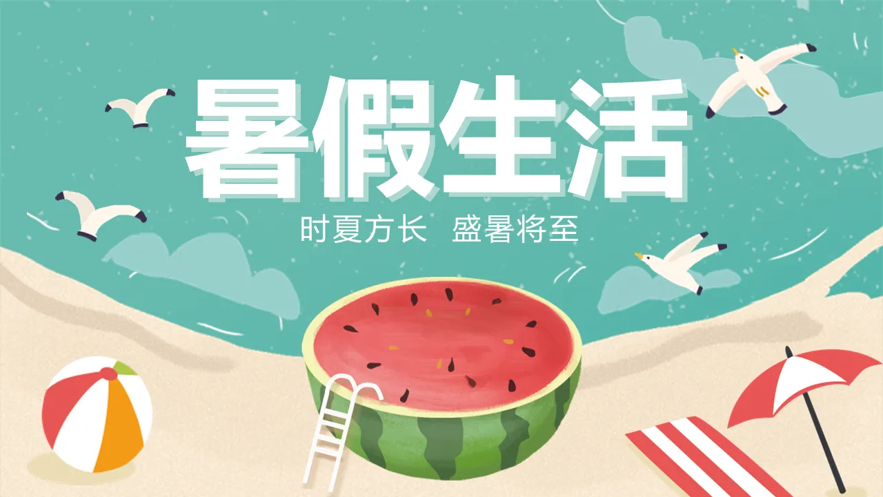 Refreshing cartoon summer vacation life PPT template