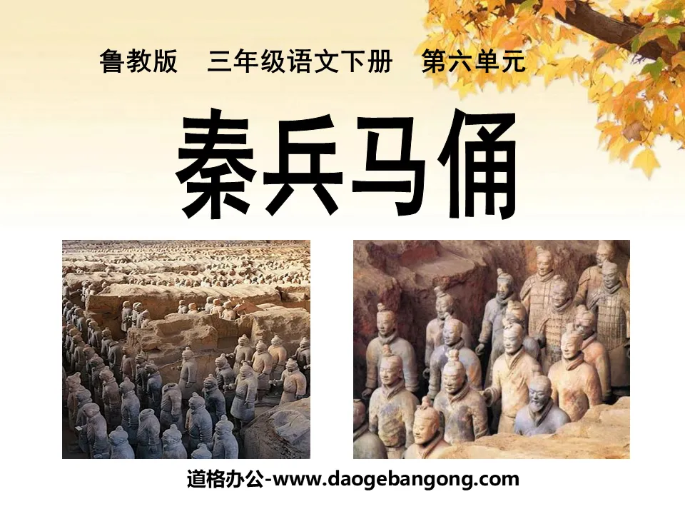"Qin Terracotta Warriors and Horses" PPT courseware 4
