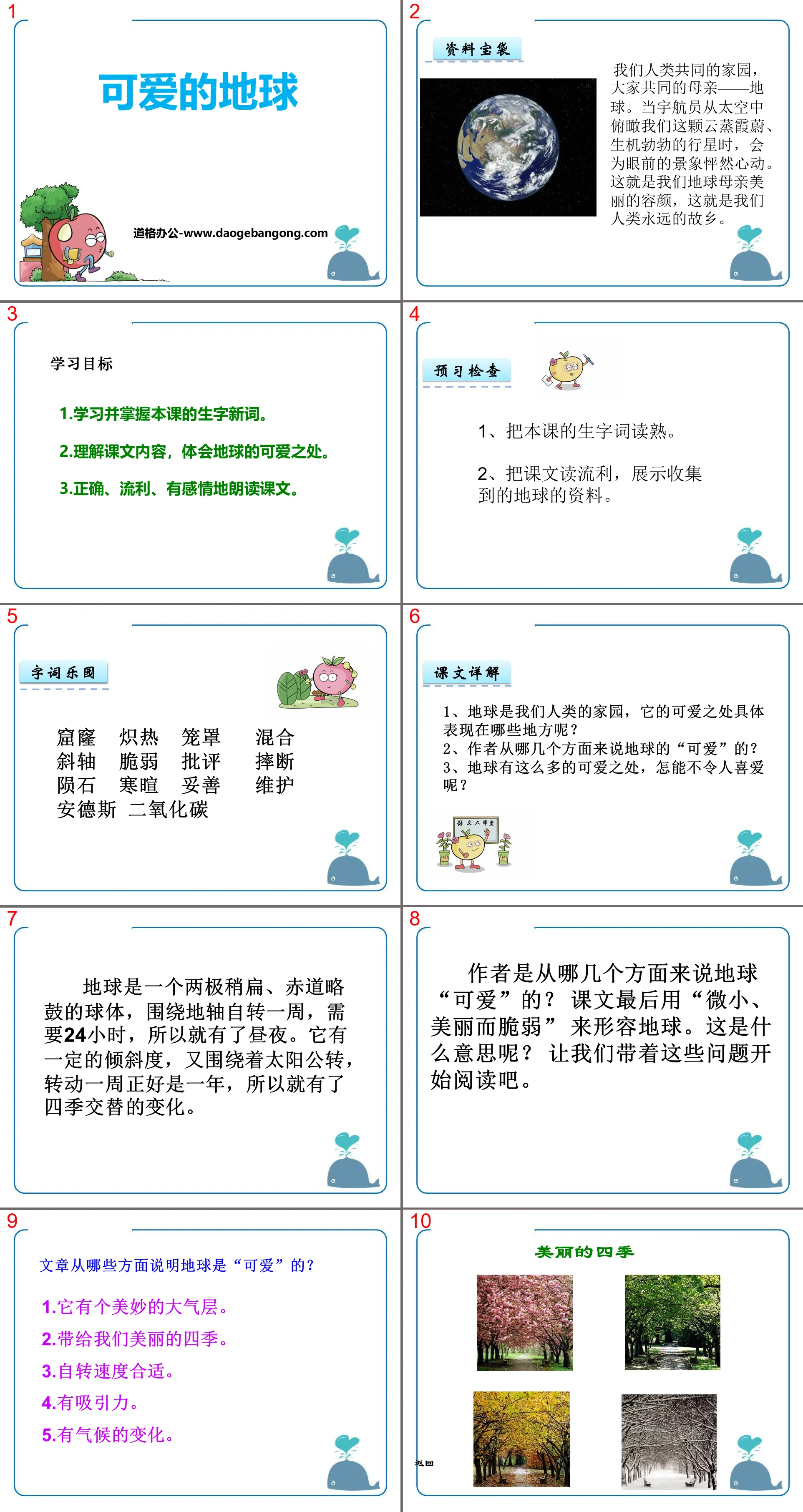 《可爱的地球》PPT下载