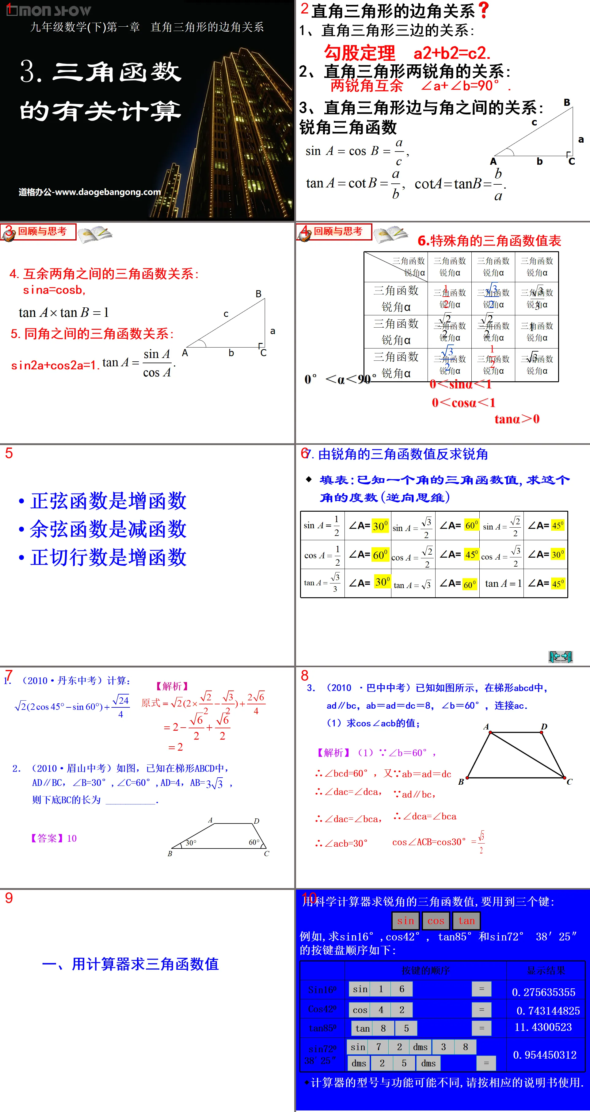 "Related Calculations of Trigonometric Functions" The relationship between the sides and angles of a right triangle PPT courseware 4