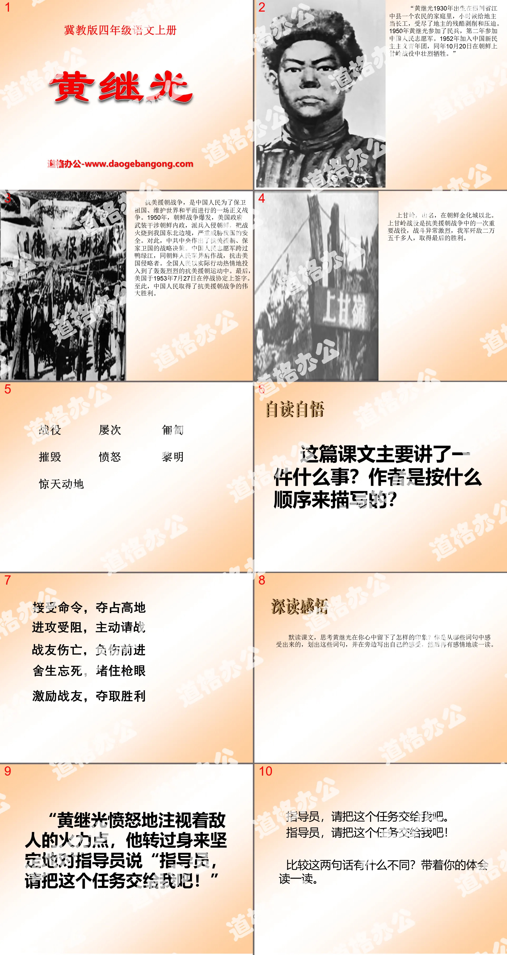 "Huang Jiguang" PPT courseware 3