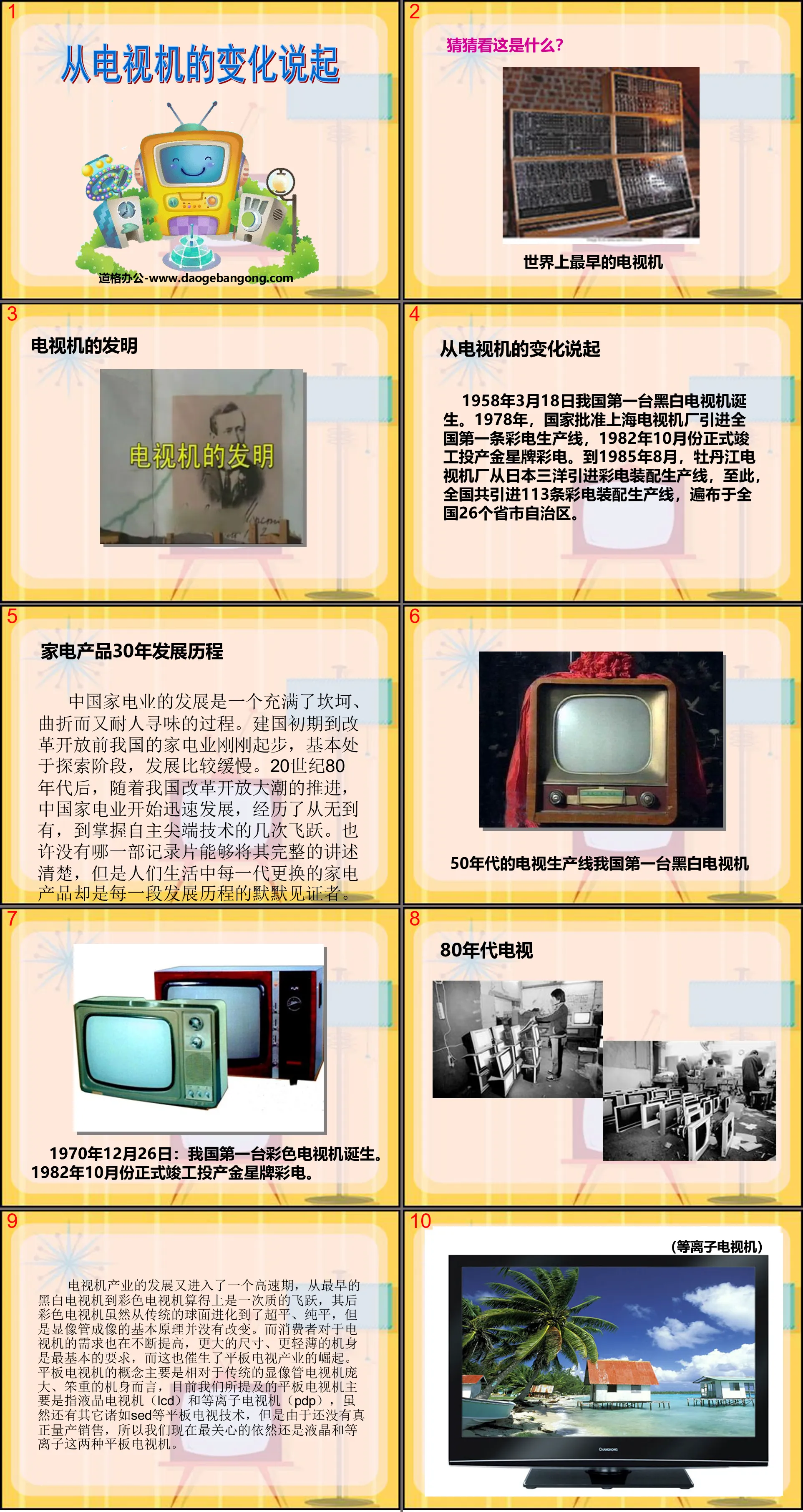 "Starting from the Changes of Television" Production and Life PPT Courseware