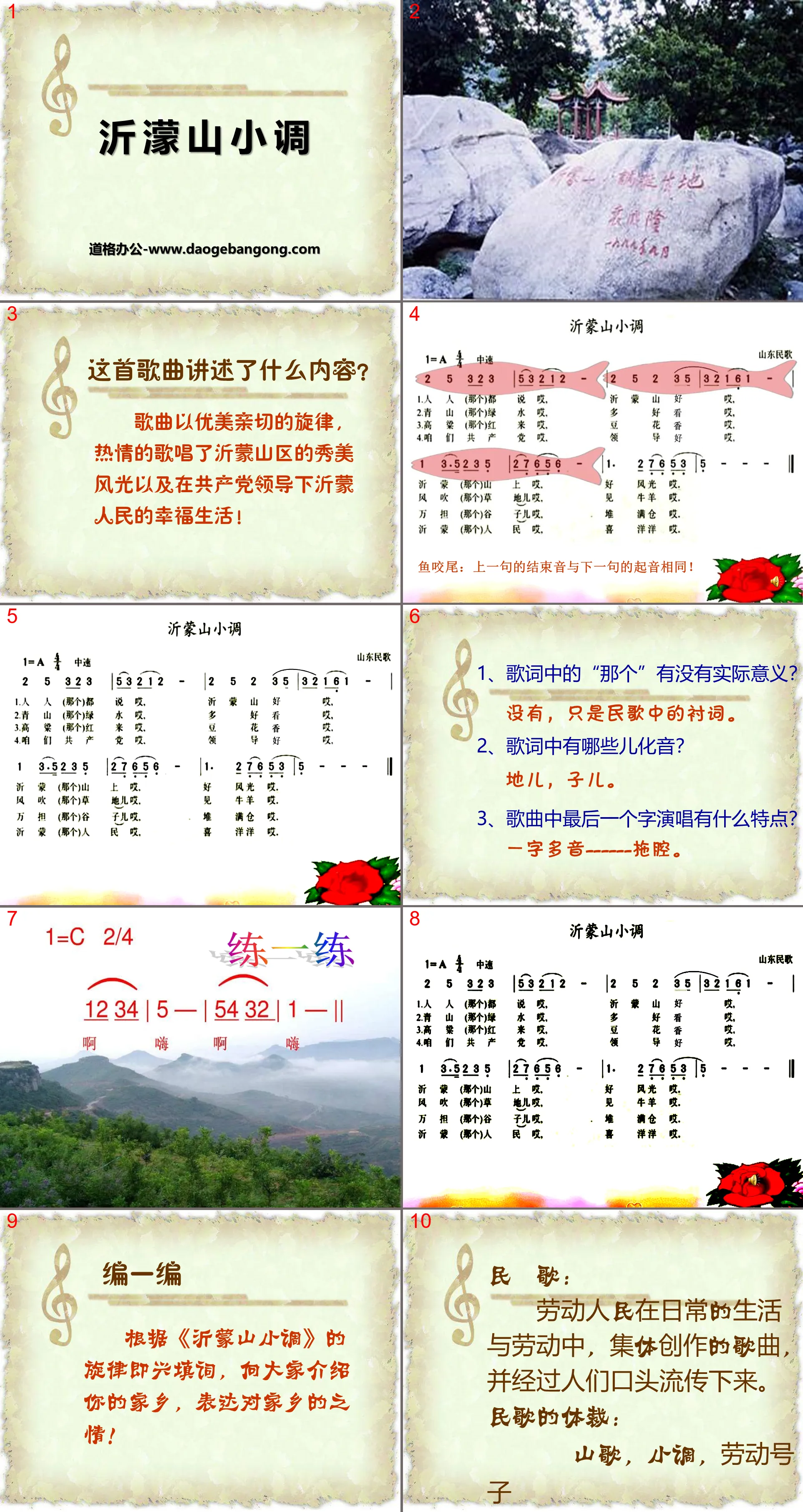 "Yishan Xiaodiao" PPT courseware 2