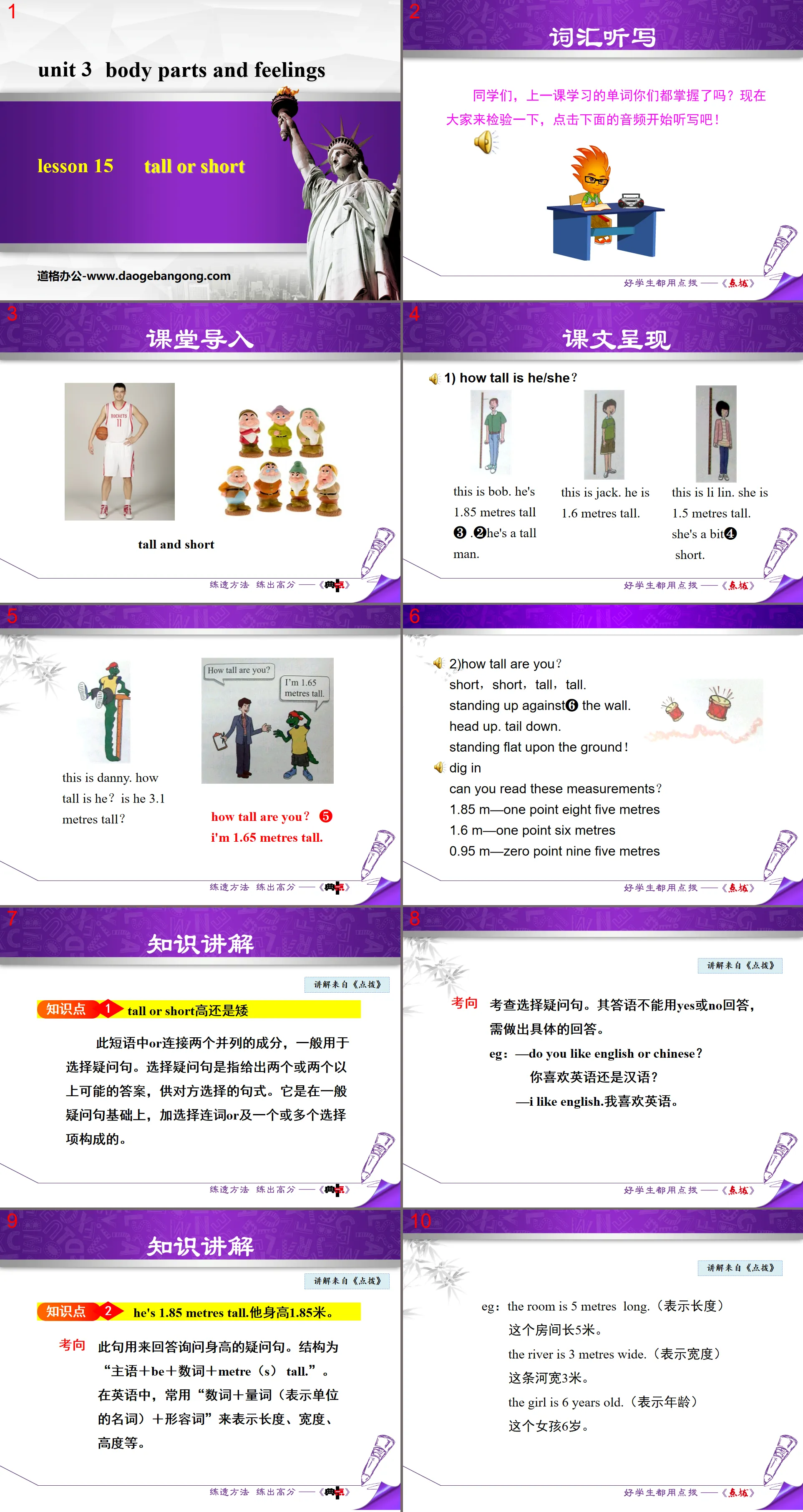 《Tall or Short》Body Parts and Feelings PPT课件下载
