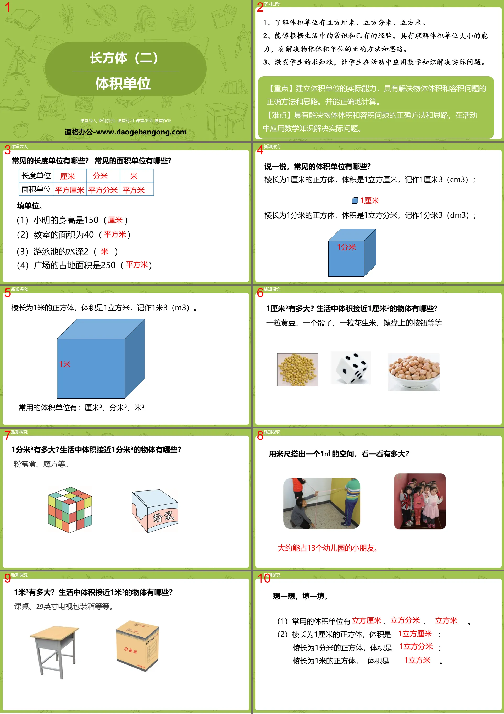 Cours d'enseignement PPT « Unité de volume » Cuboïde (2)