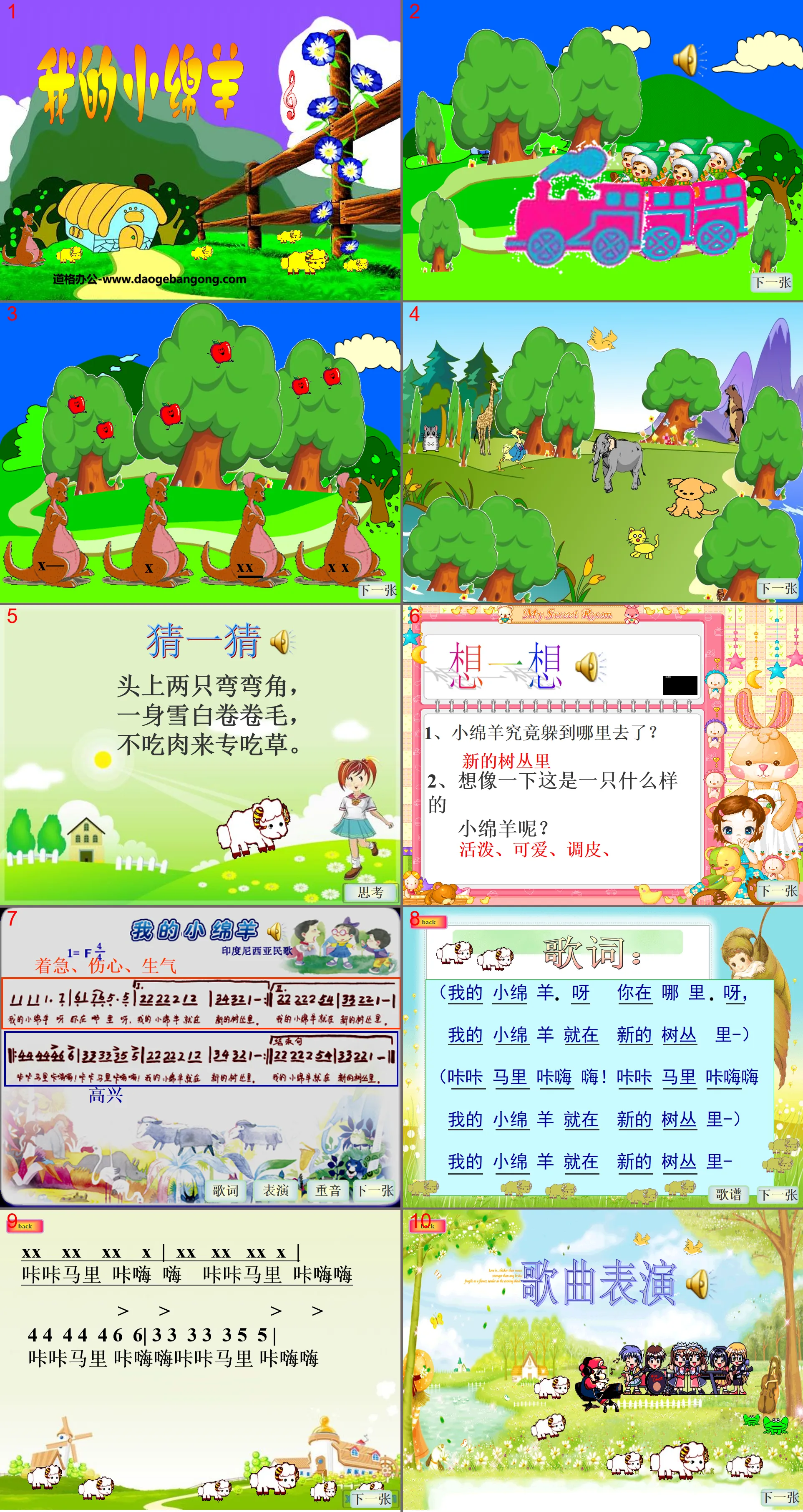 "My Little Sheep" PPT courseware