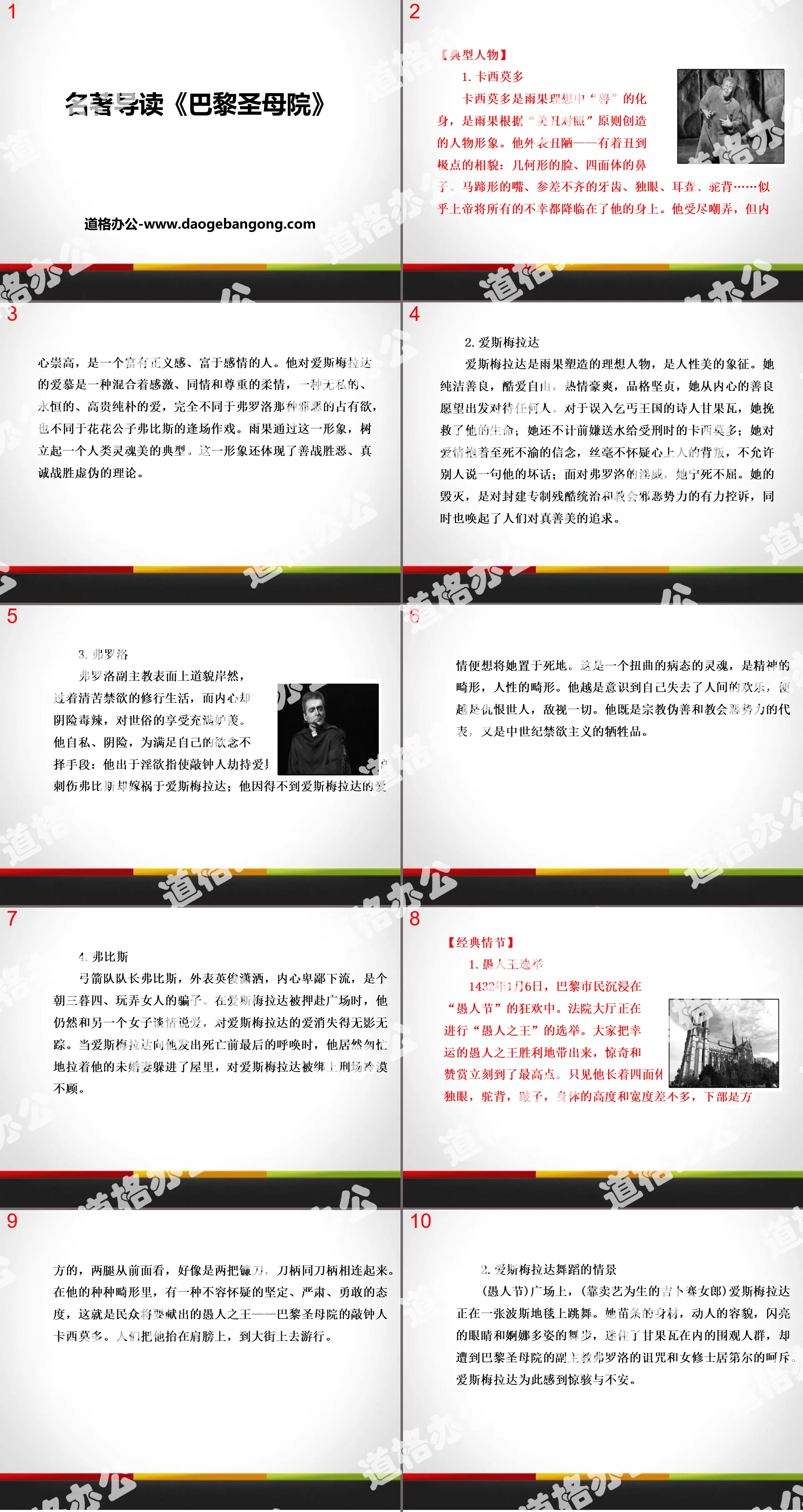 名導讀《巴黎聖母院》PPT