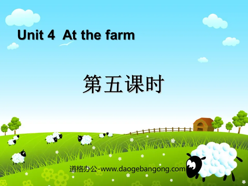 《At the farm》第五课时PPT课件