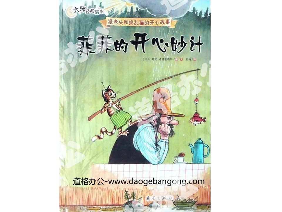 "Feifei's Happy Plan" PPT picture book story download