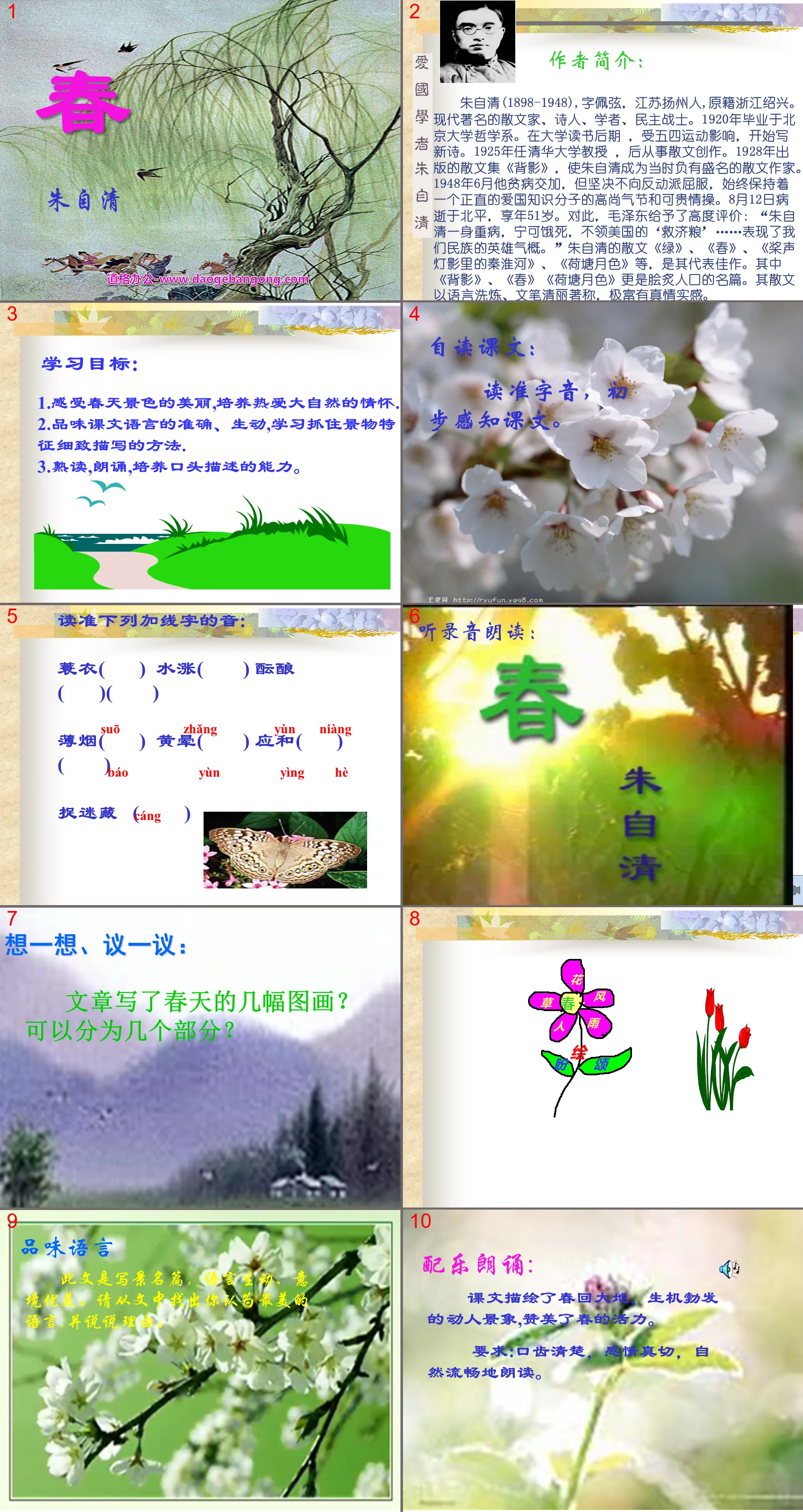 "Spring" PPT courseware 8