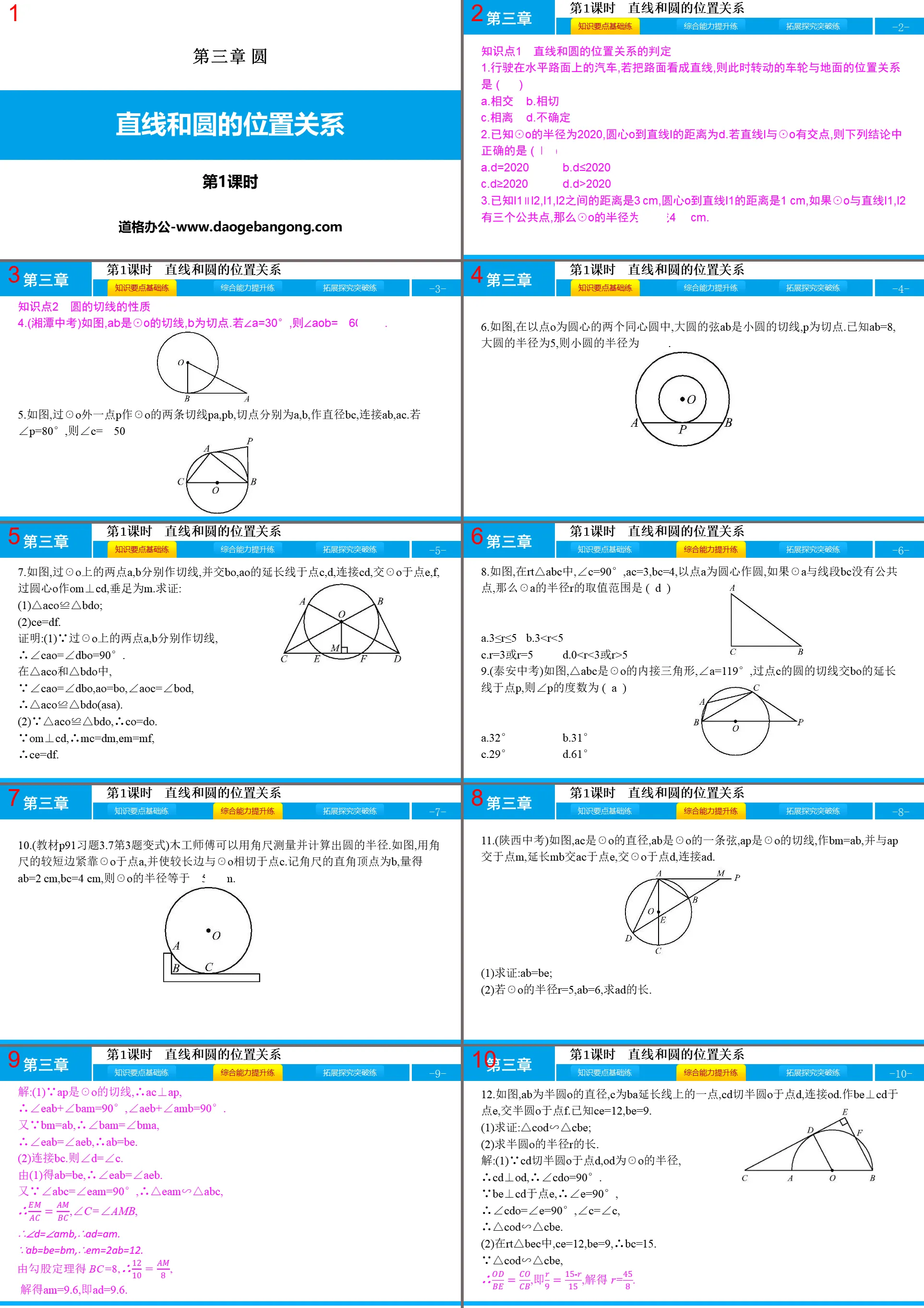 « Relation de position entre les lignes droites et les cercles » Cercle PPT (Leçon 1)