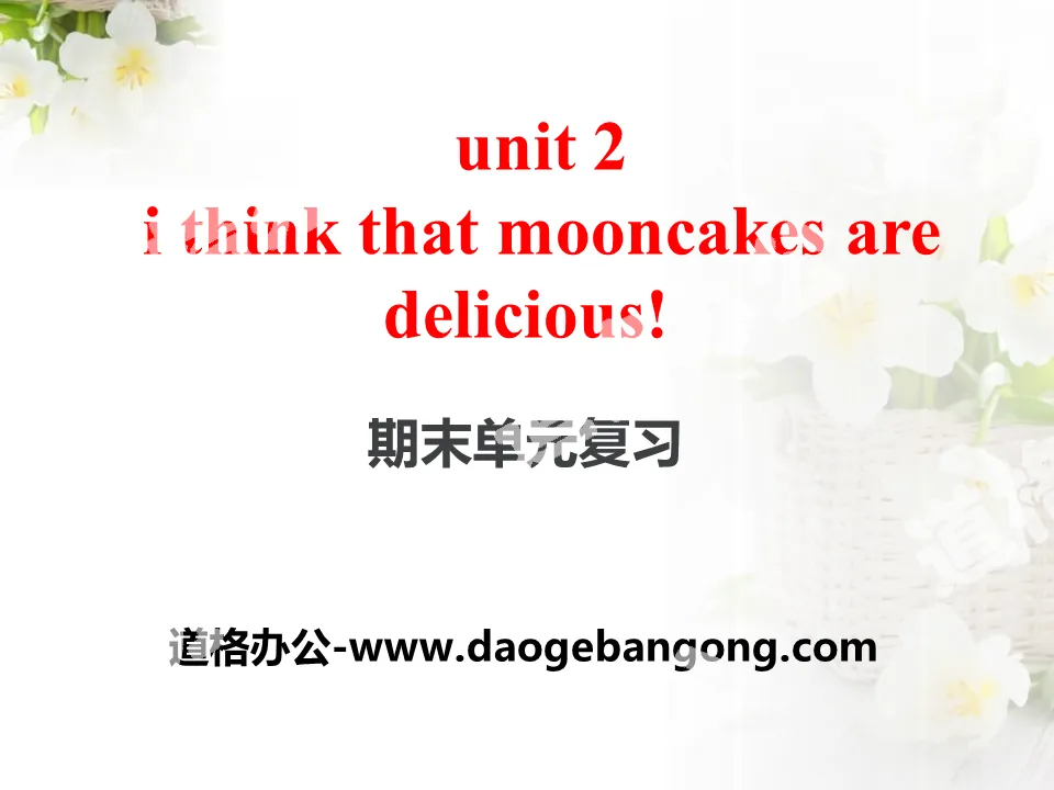 "I think that mooncakes are delicious!" PPT courseware 18