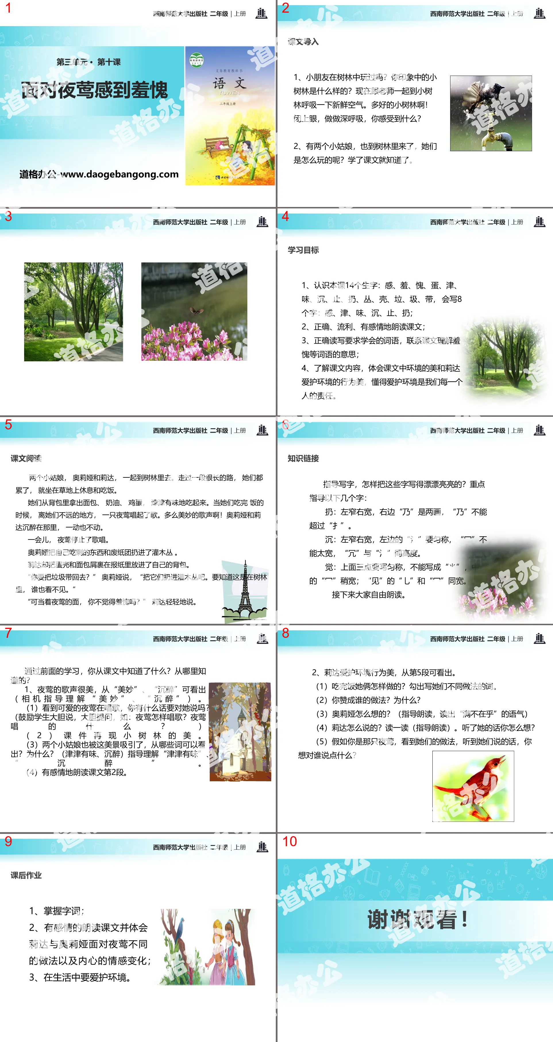 《面对夜莺感到羞愧》PPT
