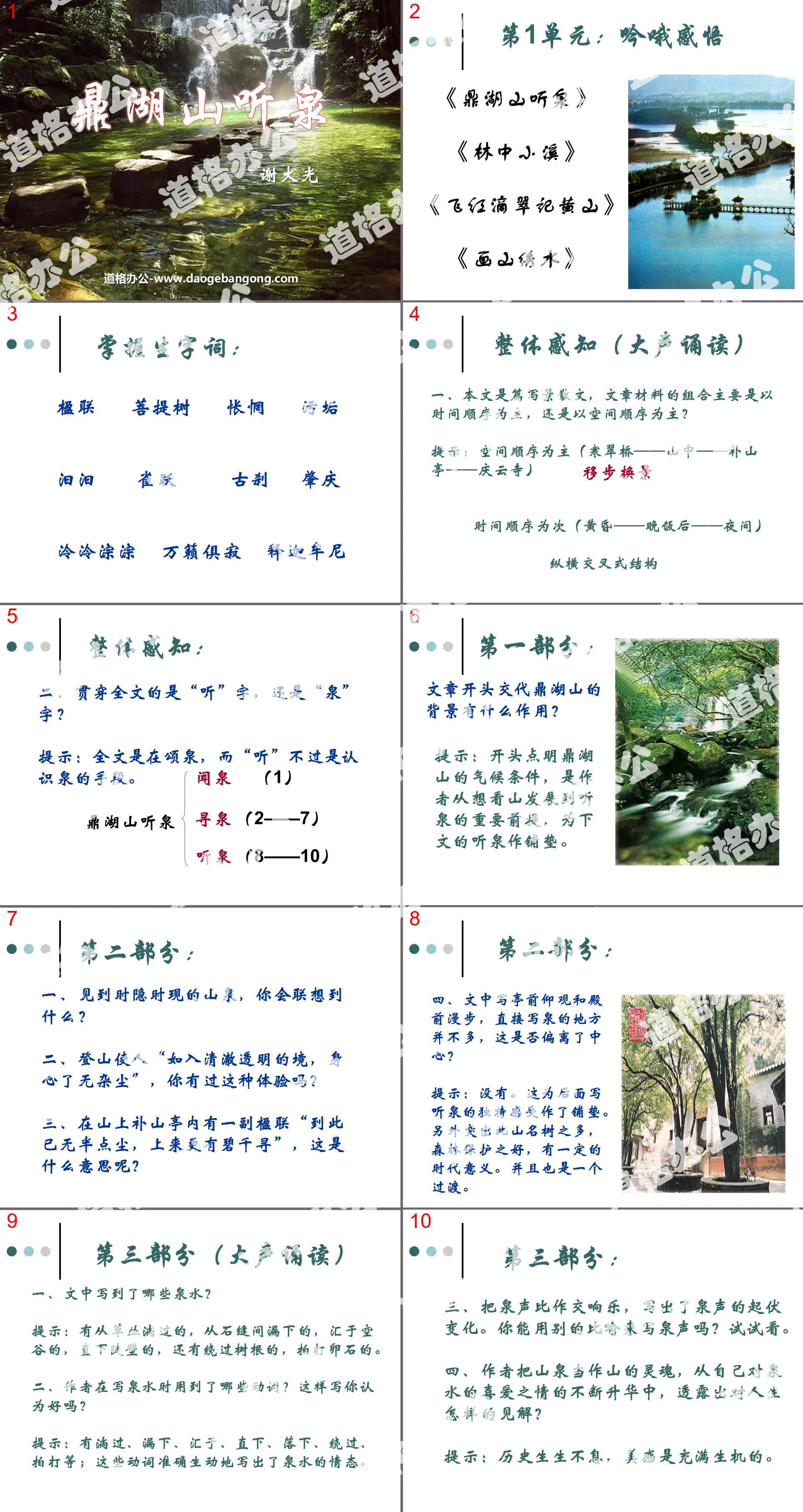 《鼎湖山聽泉》PPT課件4