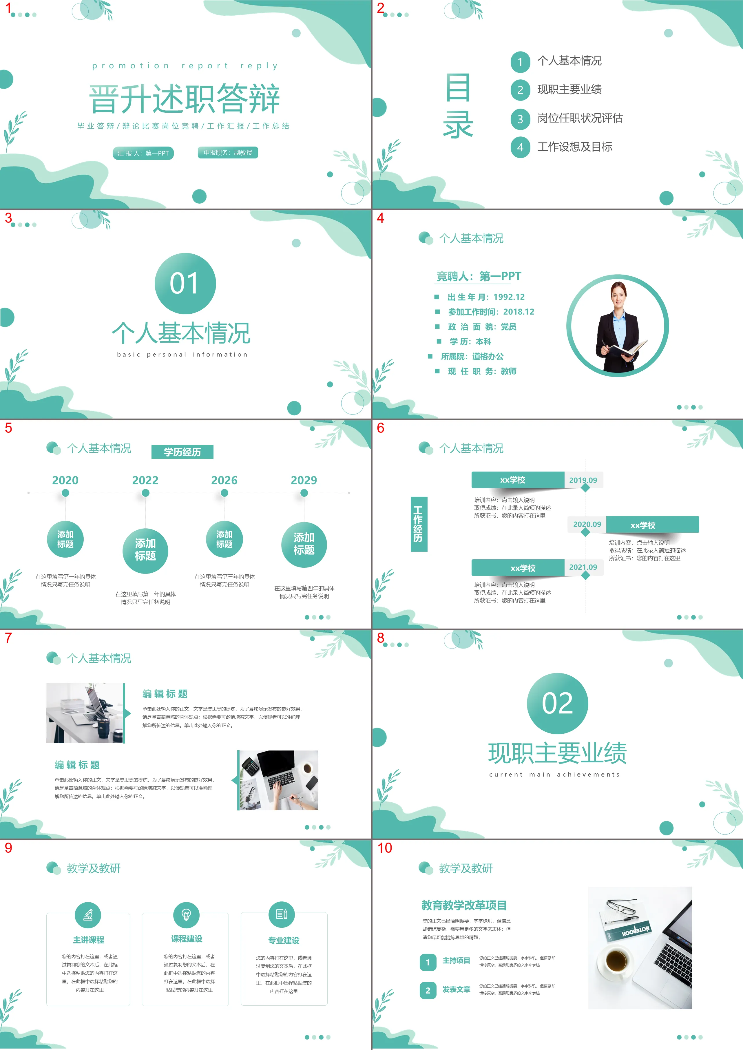 Green and fresh job promotion report defense PPT template