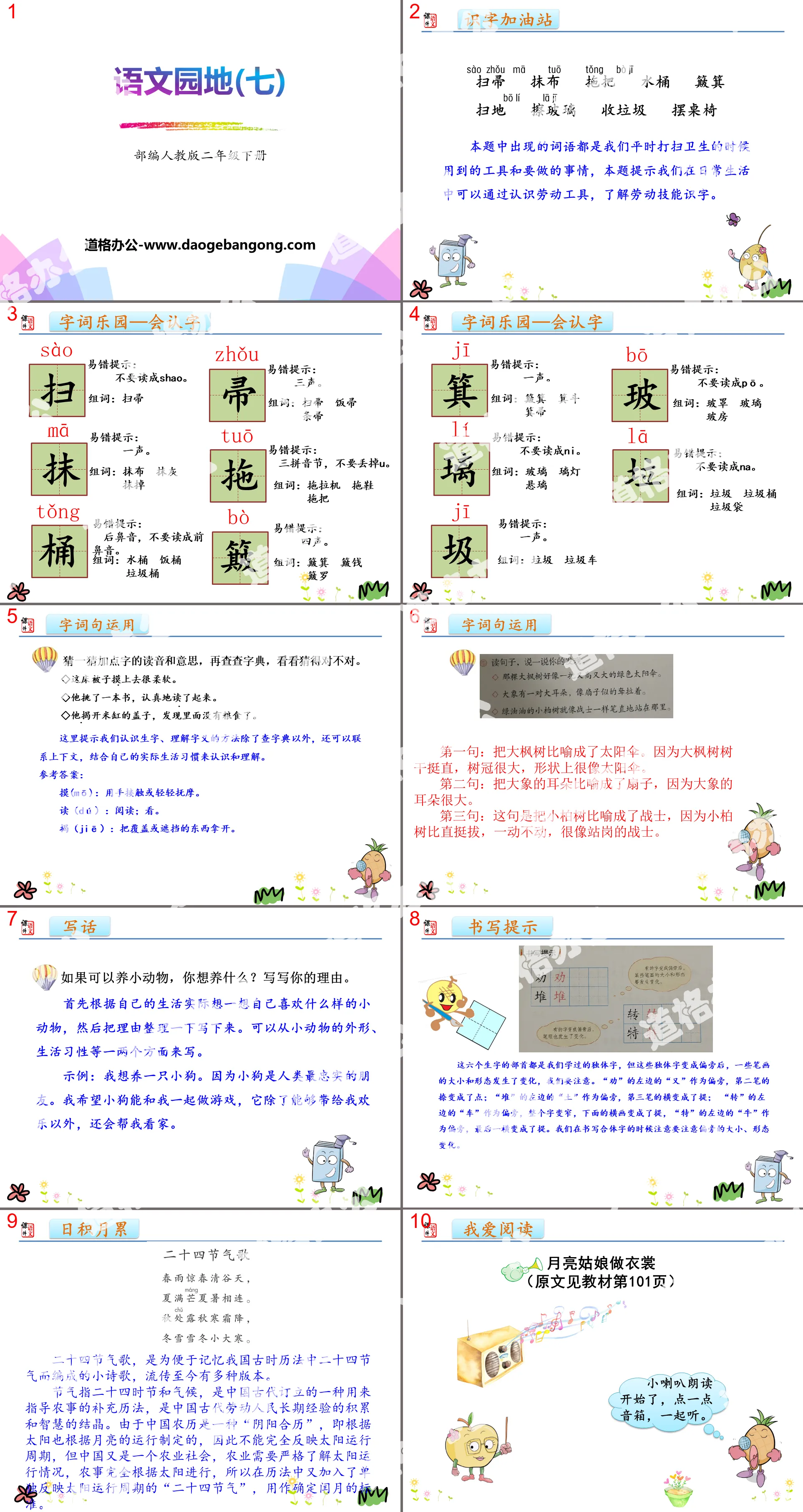 《語文園地七》PPT(二年級下冊)