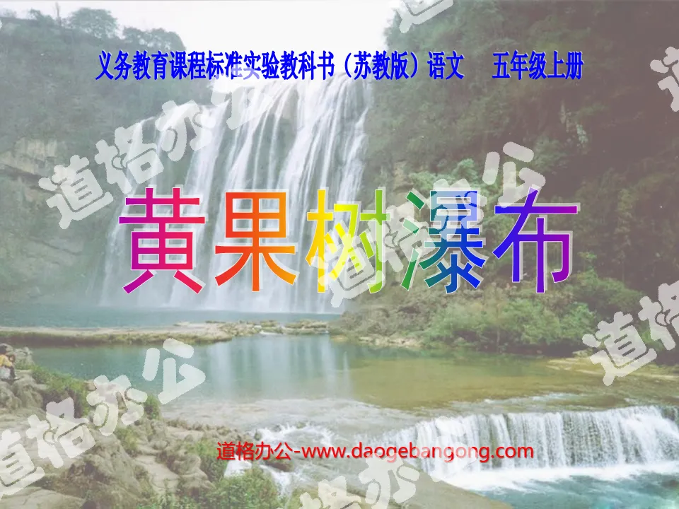 "Huangguoshu Waterfall" PPT courseware 2