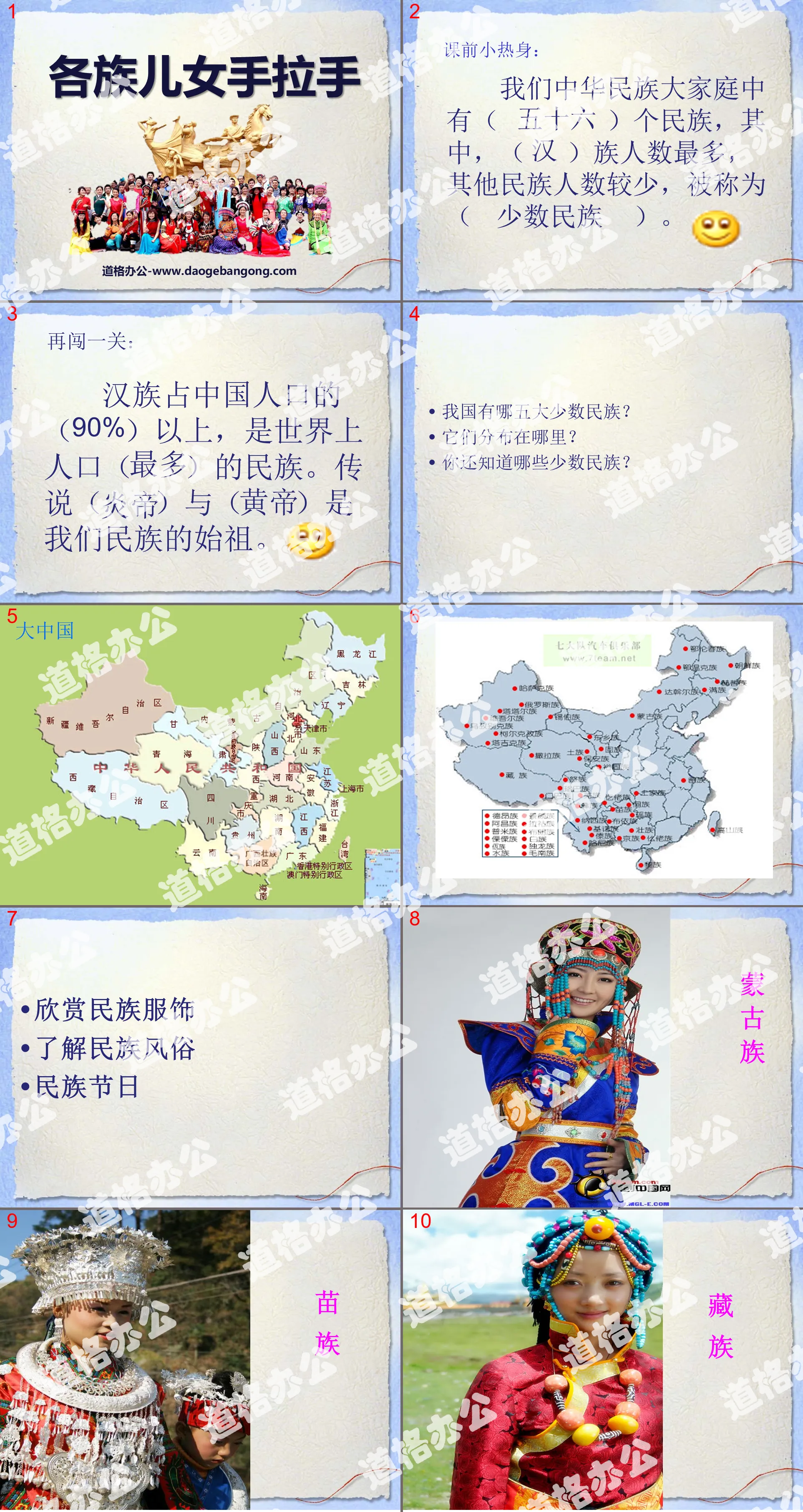 "Children of all ethnic groups holding hands" We are all Chinese children PPT courseware 4