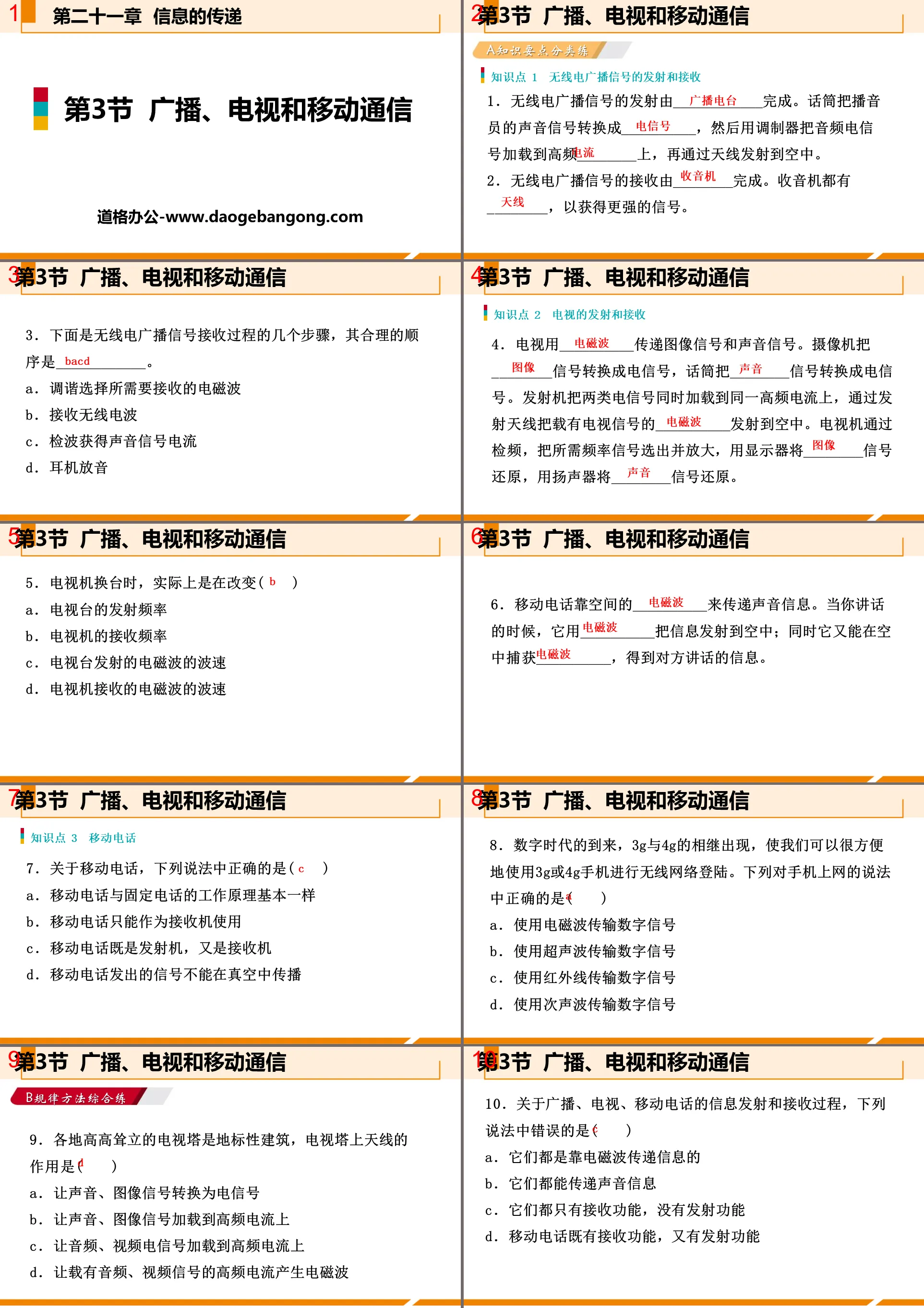 《广播、电视和移动通信》信息的传递PPT下载
