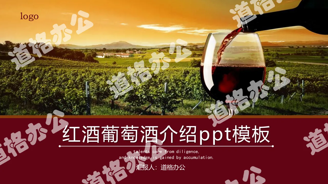 Red wine wine estate PPT template