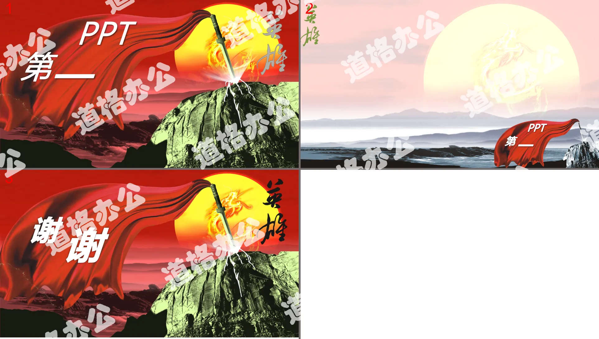 Sword unsheathed Huashan On Sword slide template download