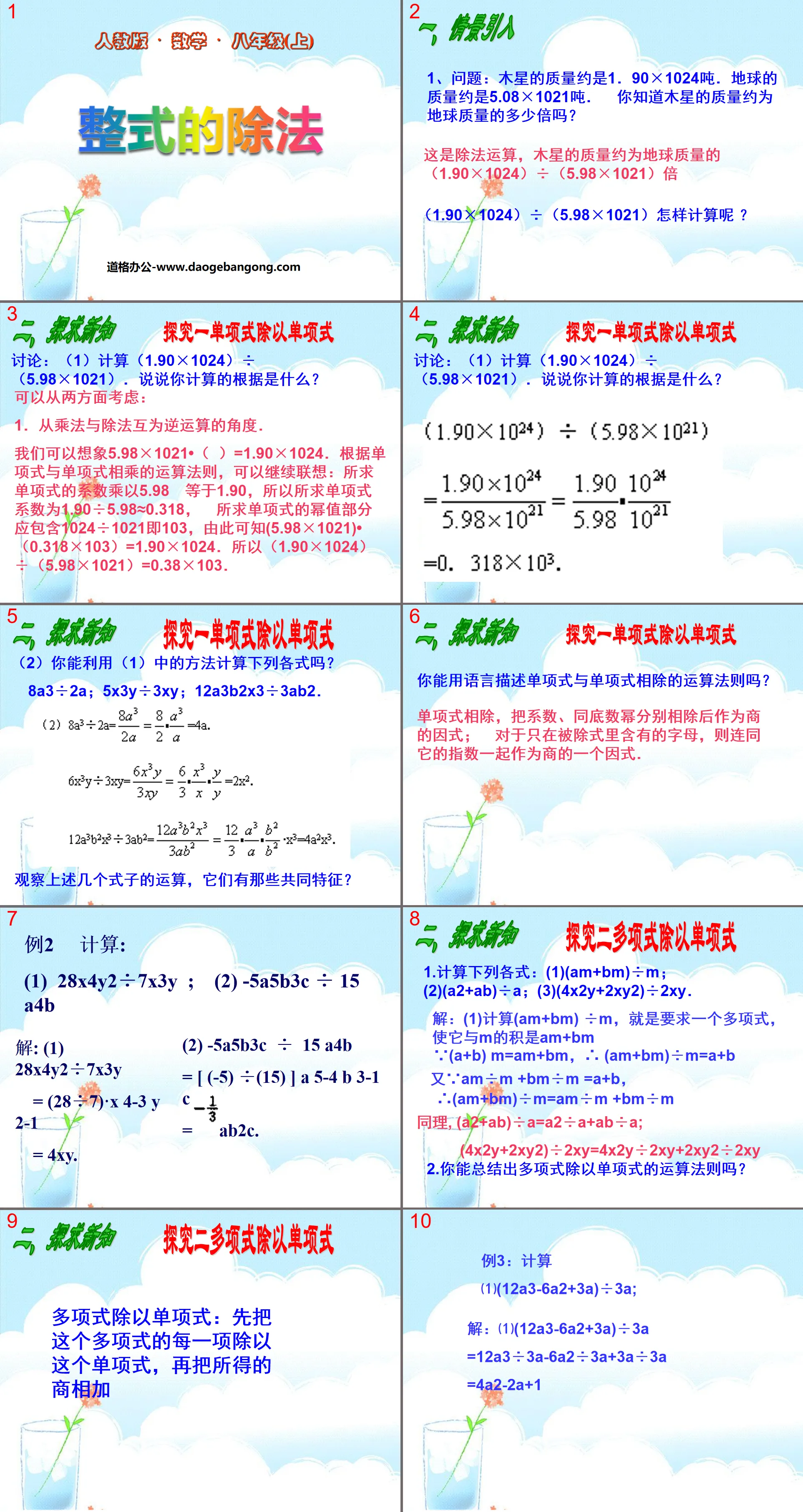 "Division of Integers" Multiplication, Division and Factorization of Integers PPT Courseware 2