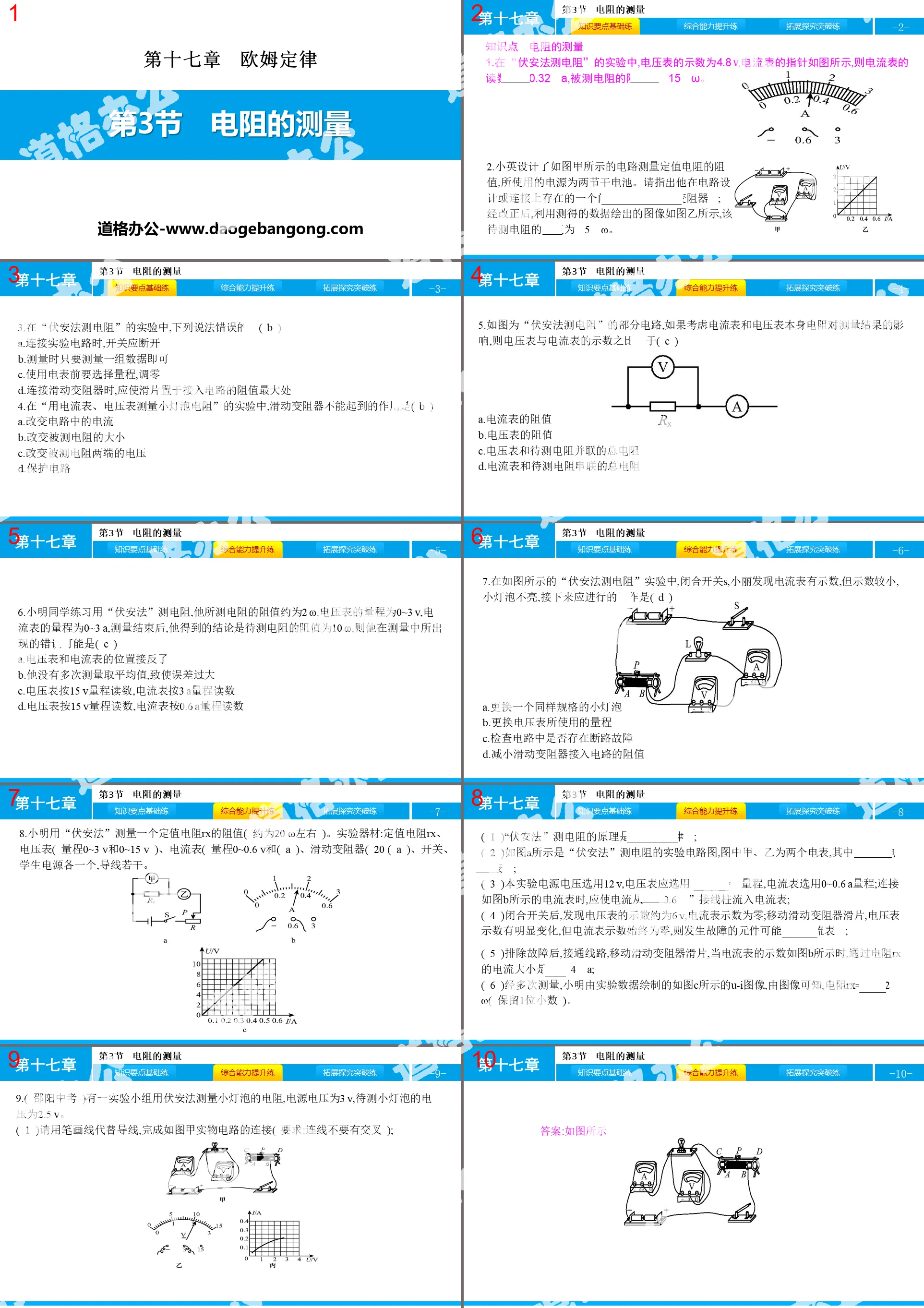 《電阻的測量》歐姆定律PPT下載