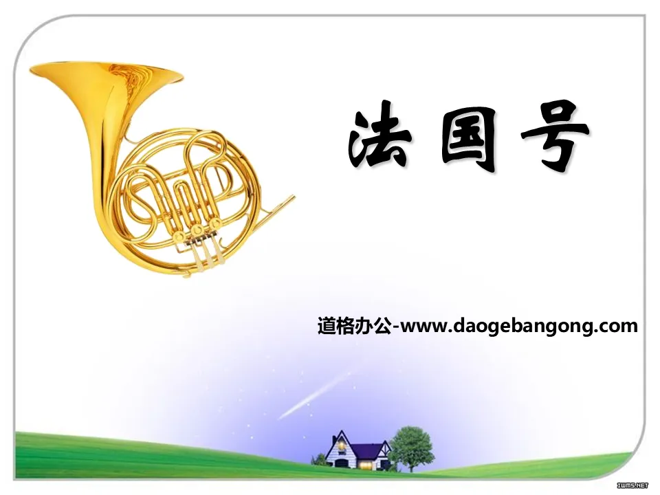 "French Horn" PPT courseware 3