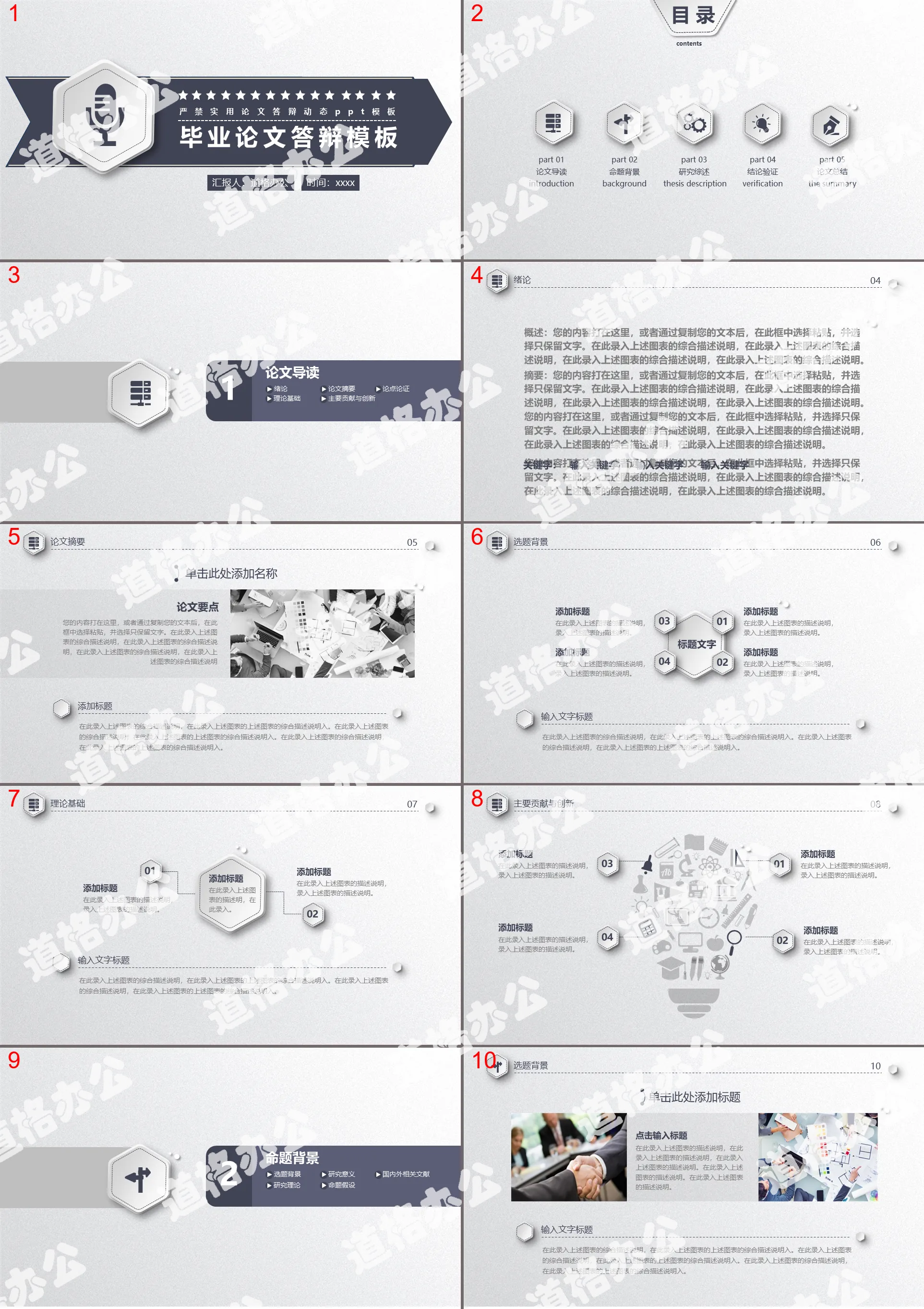 Elegant gray micro three-dimensional graduation thesis opening report PPT template