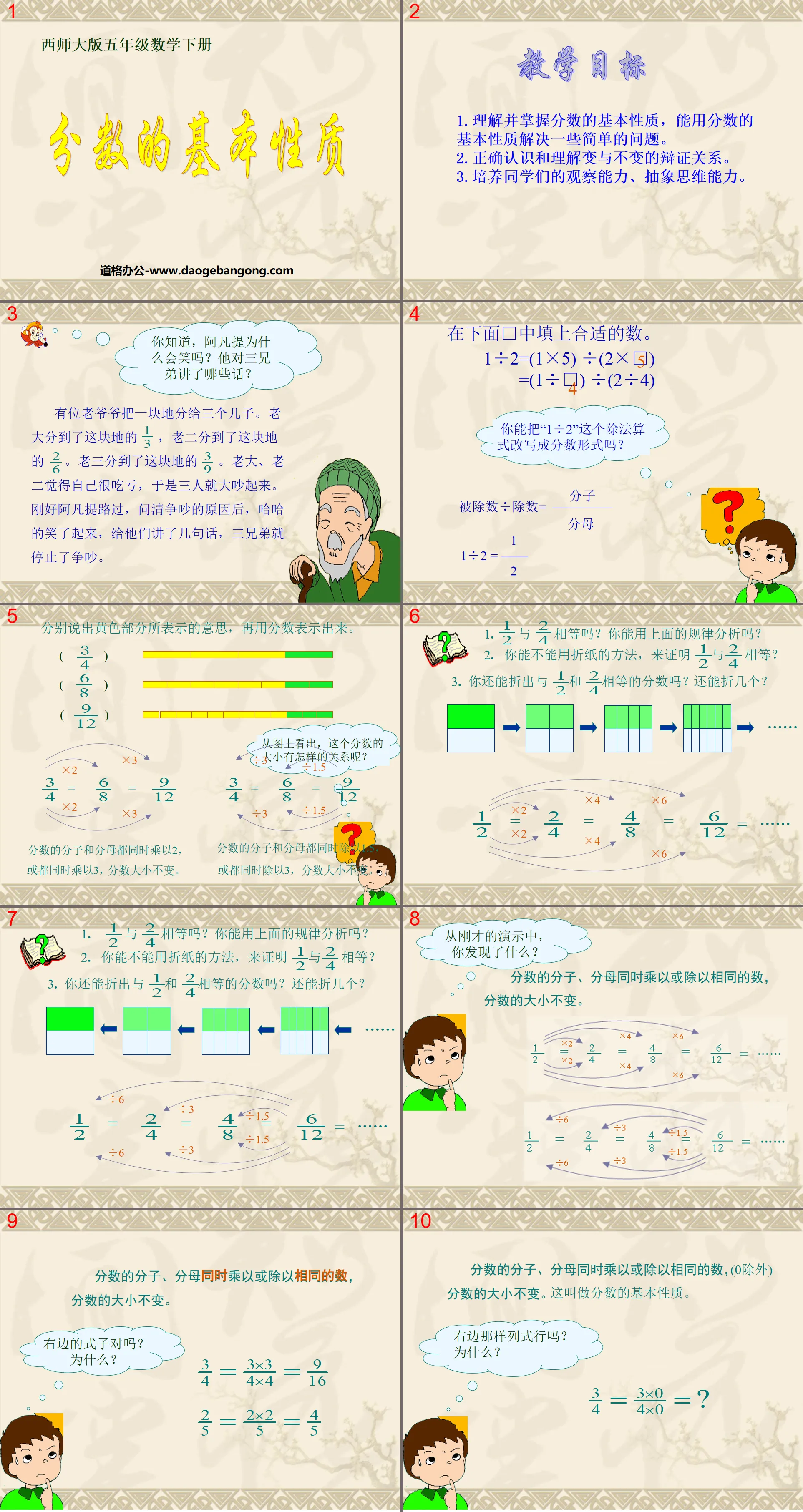 《分數的基本性質》分數PPT課程2