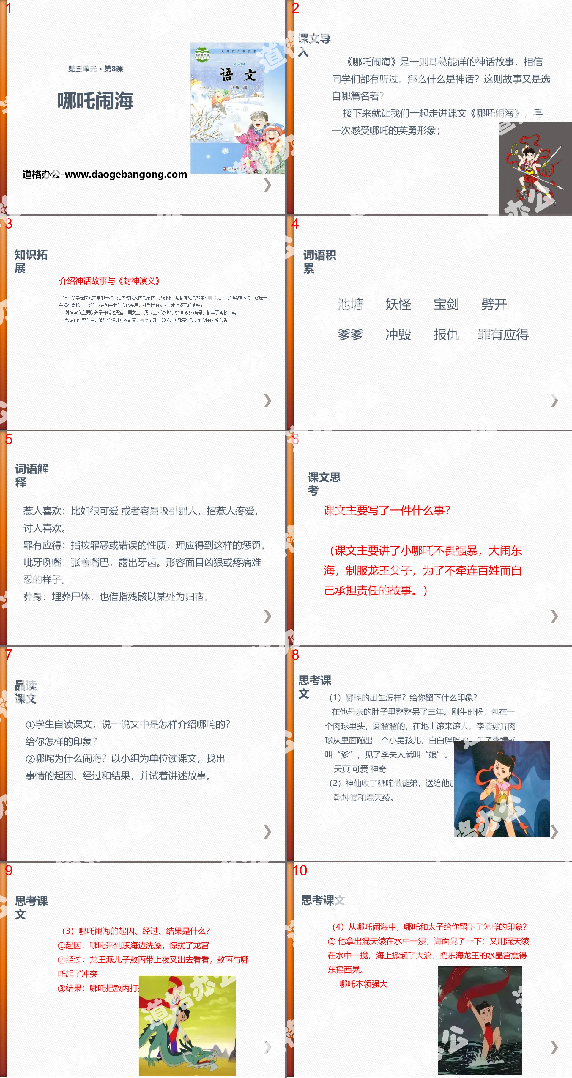 "Nezha Cao Hai" PPT download