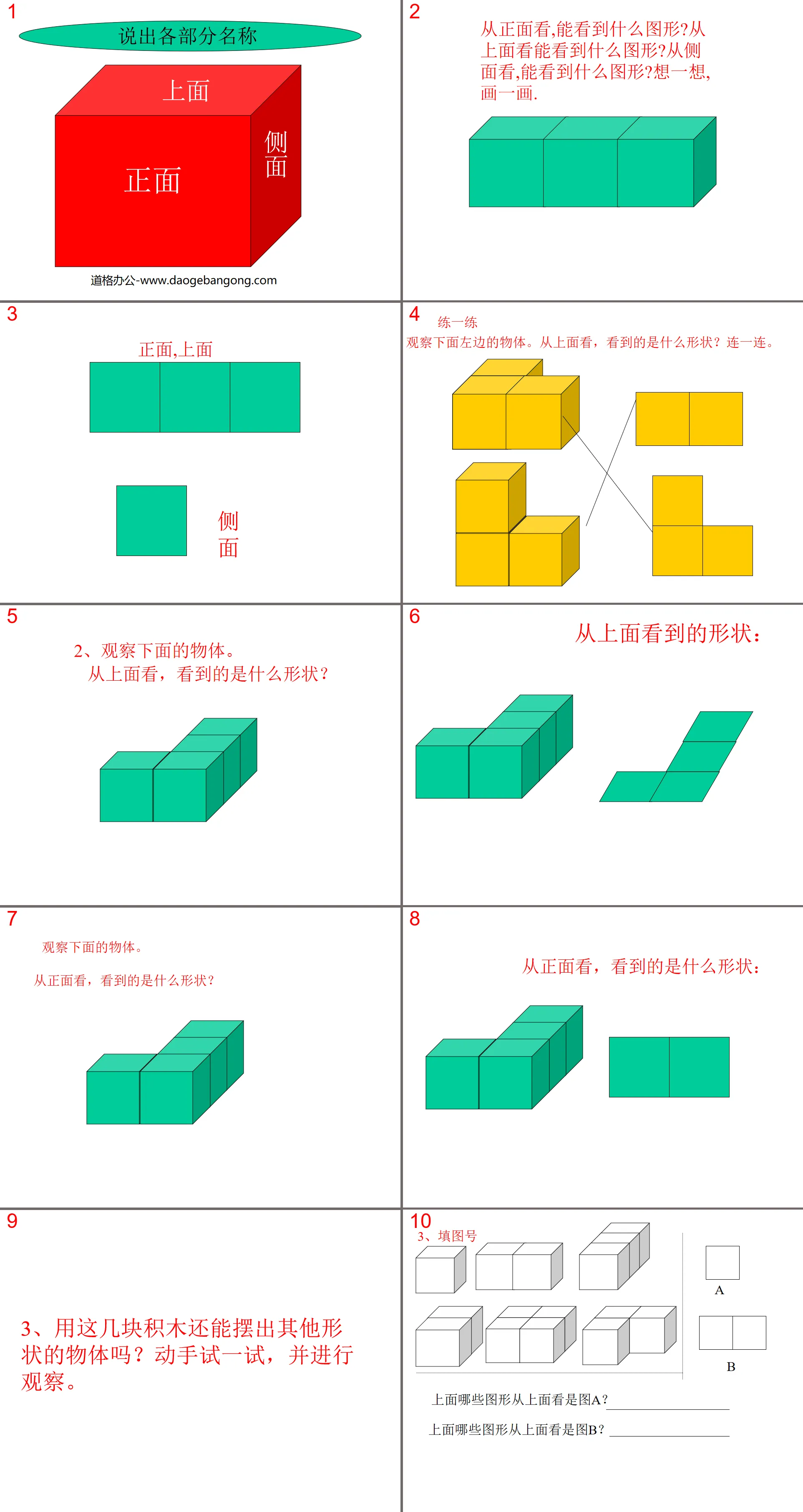 《观察物体》PPT课件下载3
