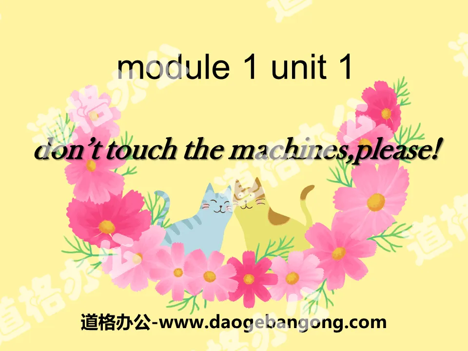 《Don't touch the machines,please!》PPT课件
