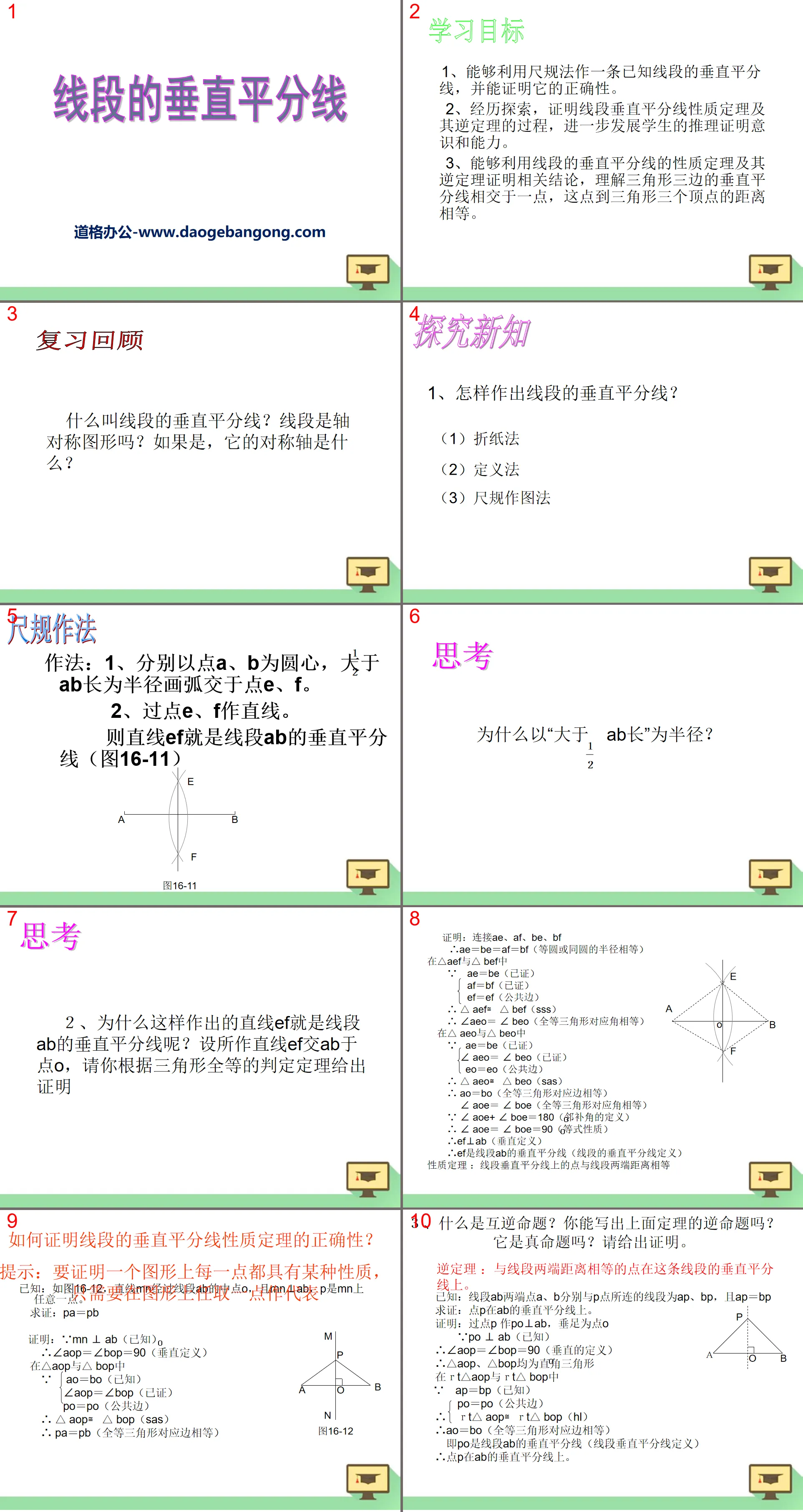 "Perpendicular bisectors of line segments" PPT courseware 9