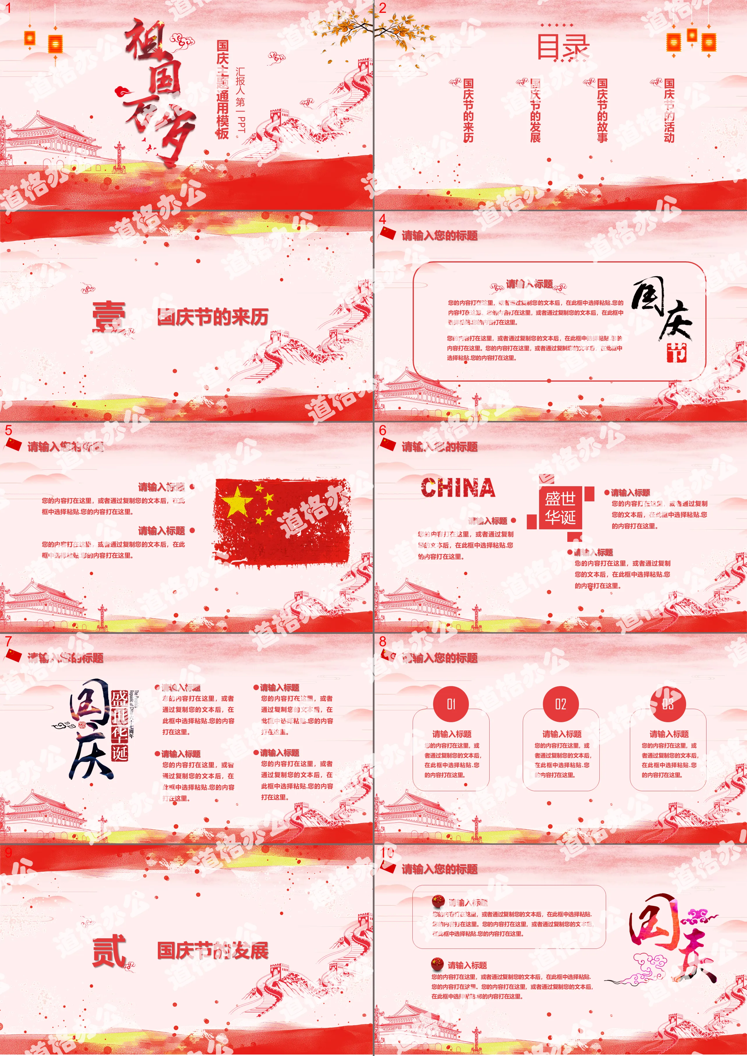 "Long live the motherland" National Day PPT template download