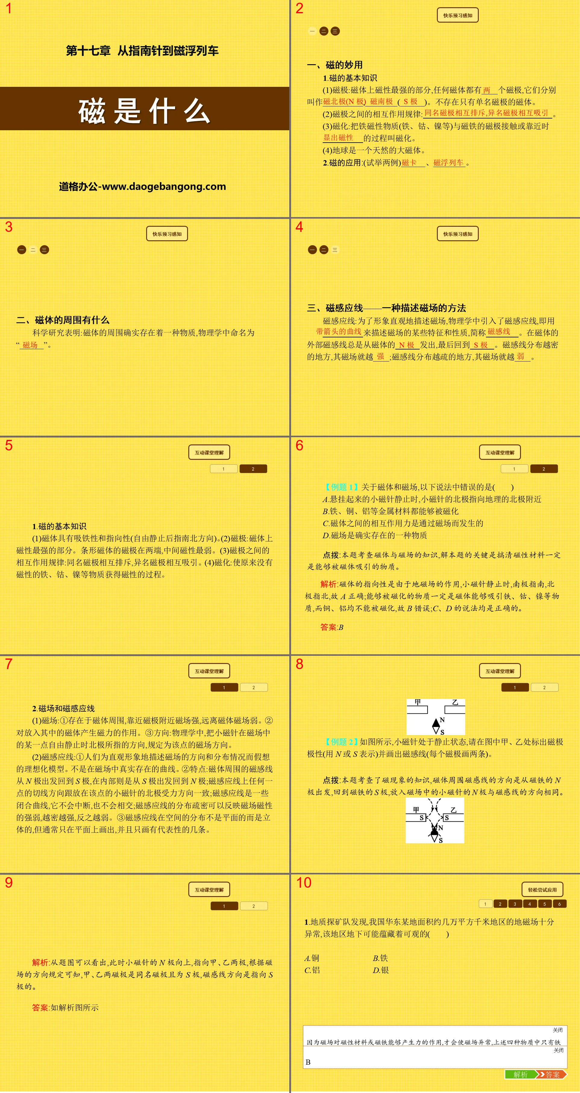 《磁是什么》从指南针到磁浮列车PPT课件
