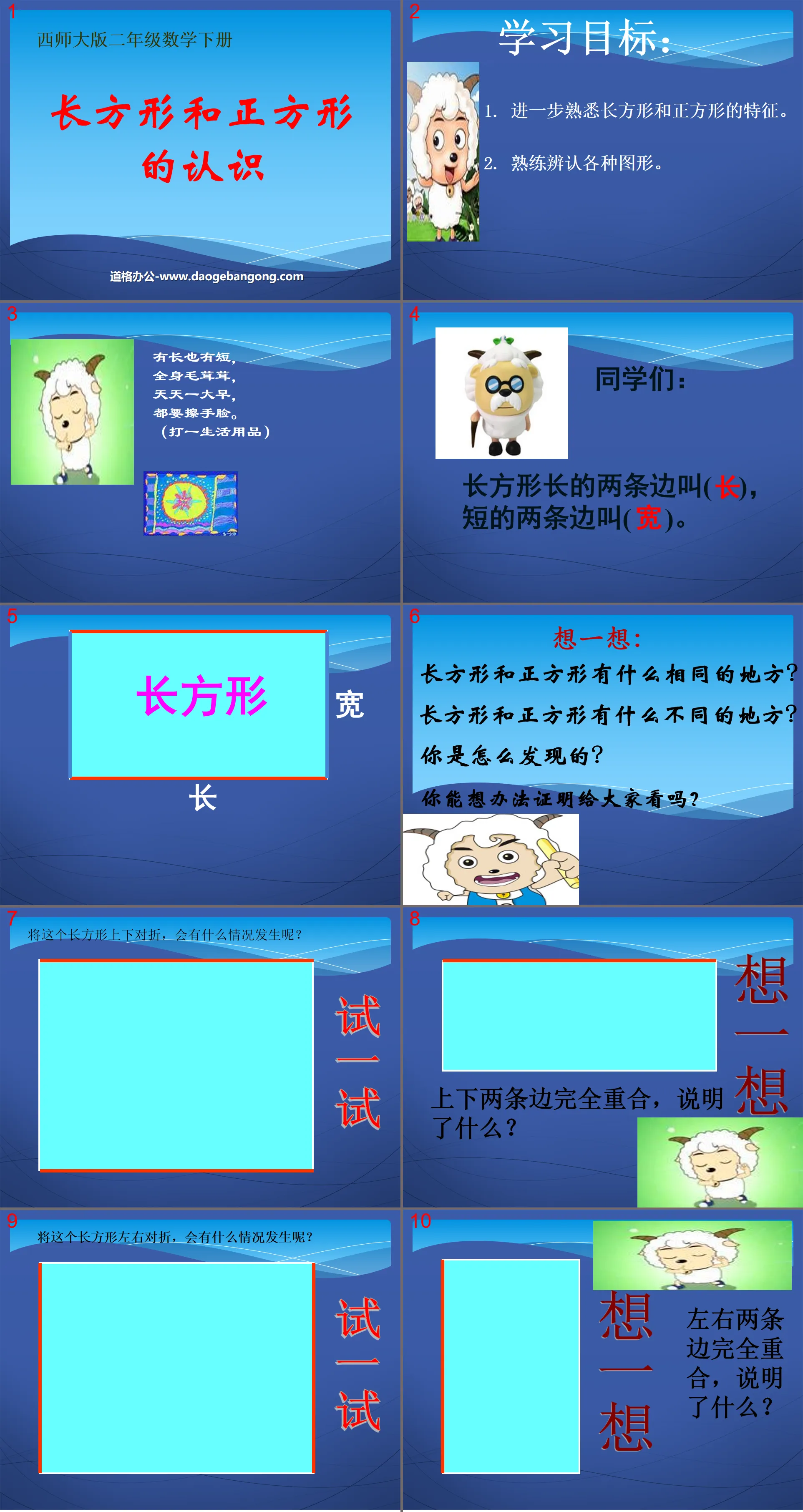 《長方形與正方形的認知》四邊形PPT課件2