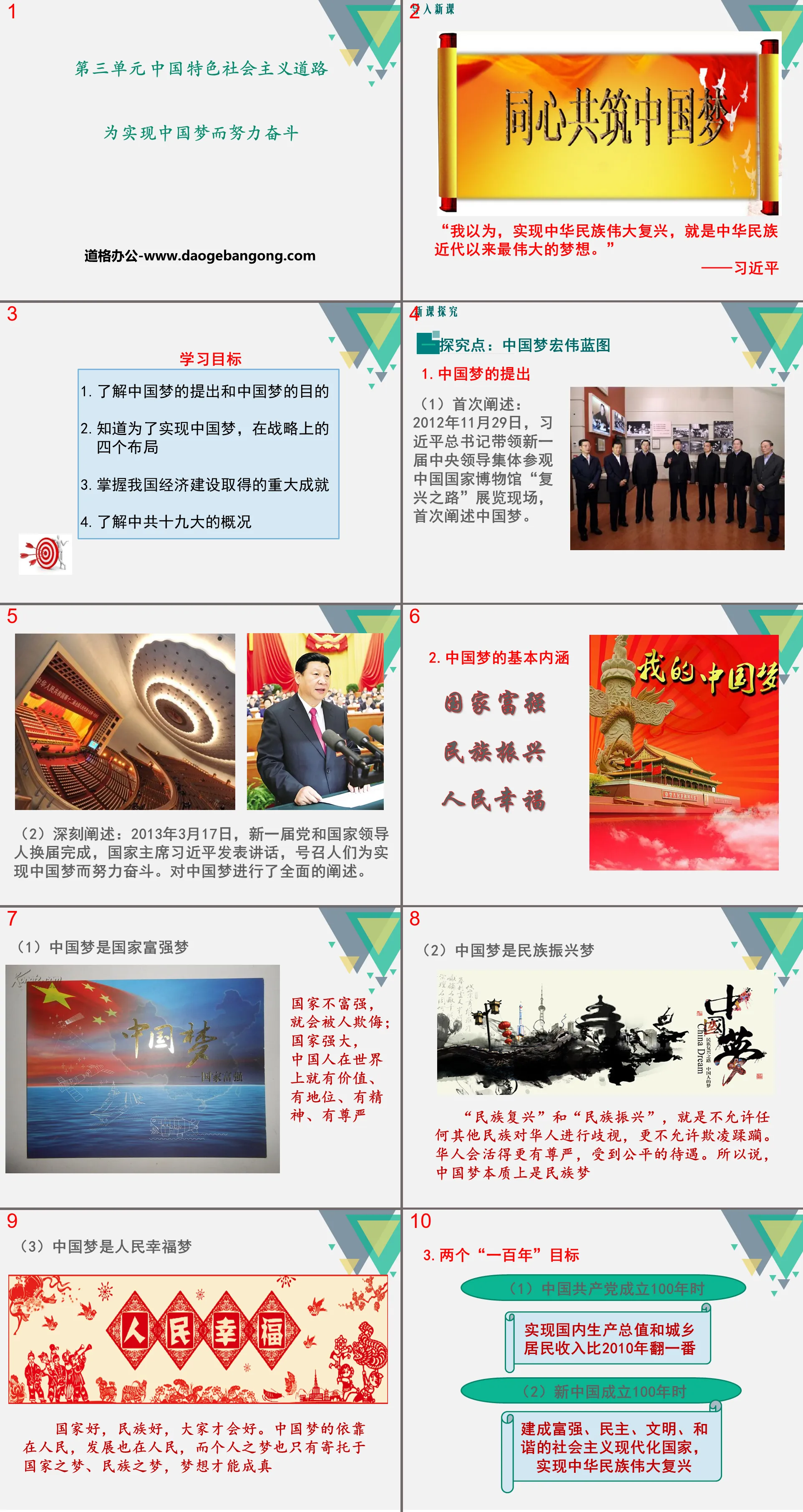 《为实现中国梦而努力奋斗》PPT
